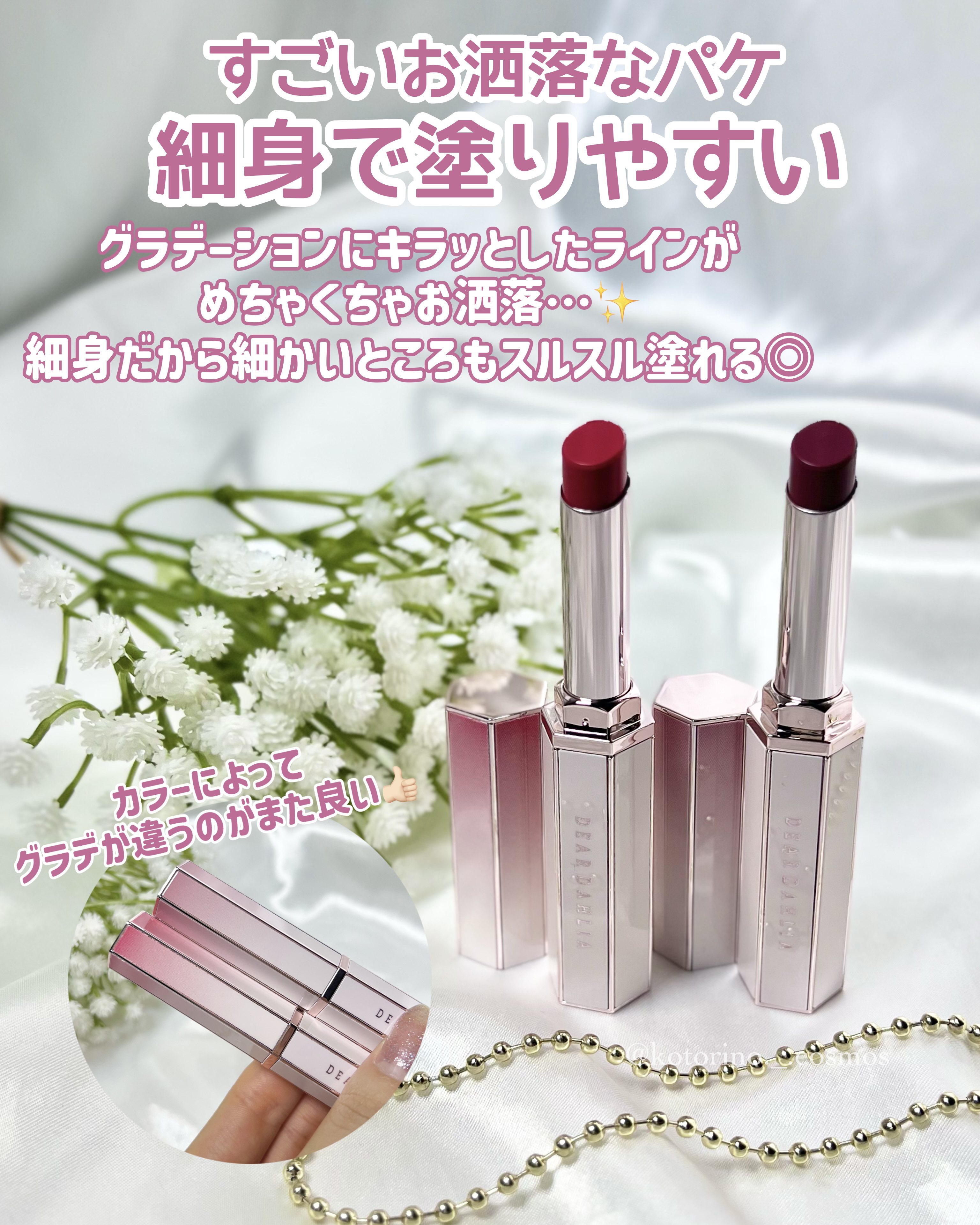 リップアルアグロウシャイン/DEAR DAHLIA/口紅を使ったクチコミ（3枚目）