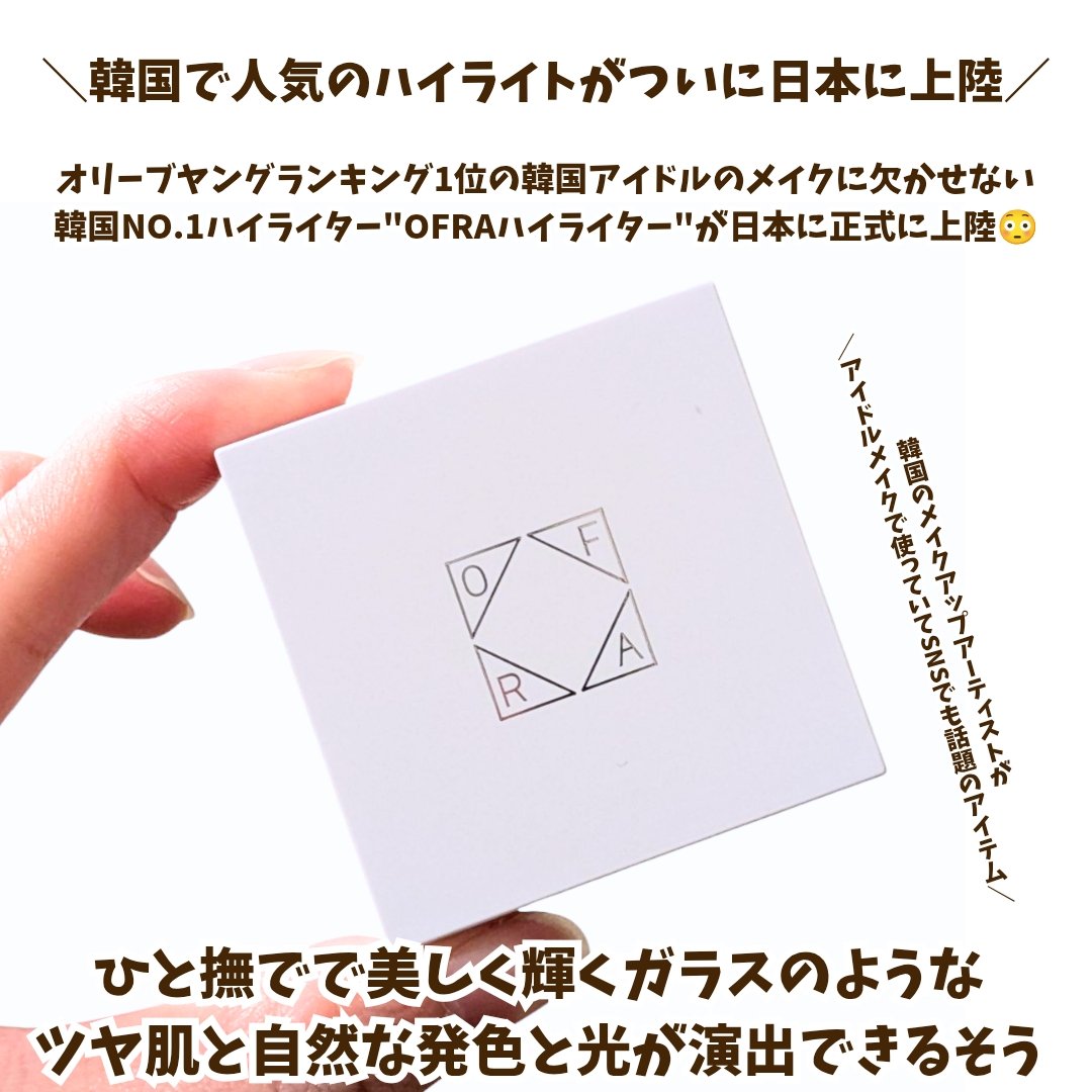 OFRA mini Highlighter/Ofra Cosmetics/パウダーハイライトを使ったクチコミ（2枚目）