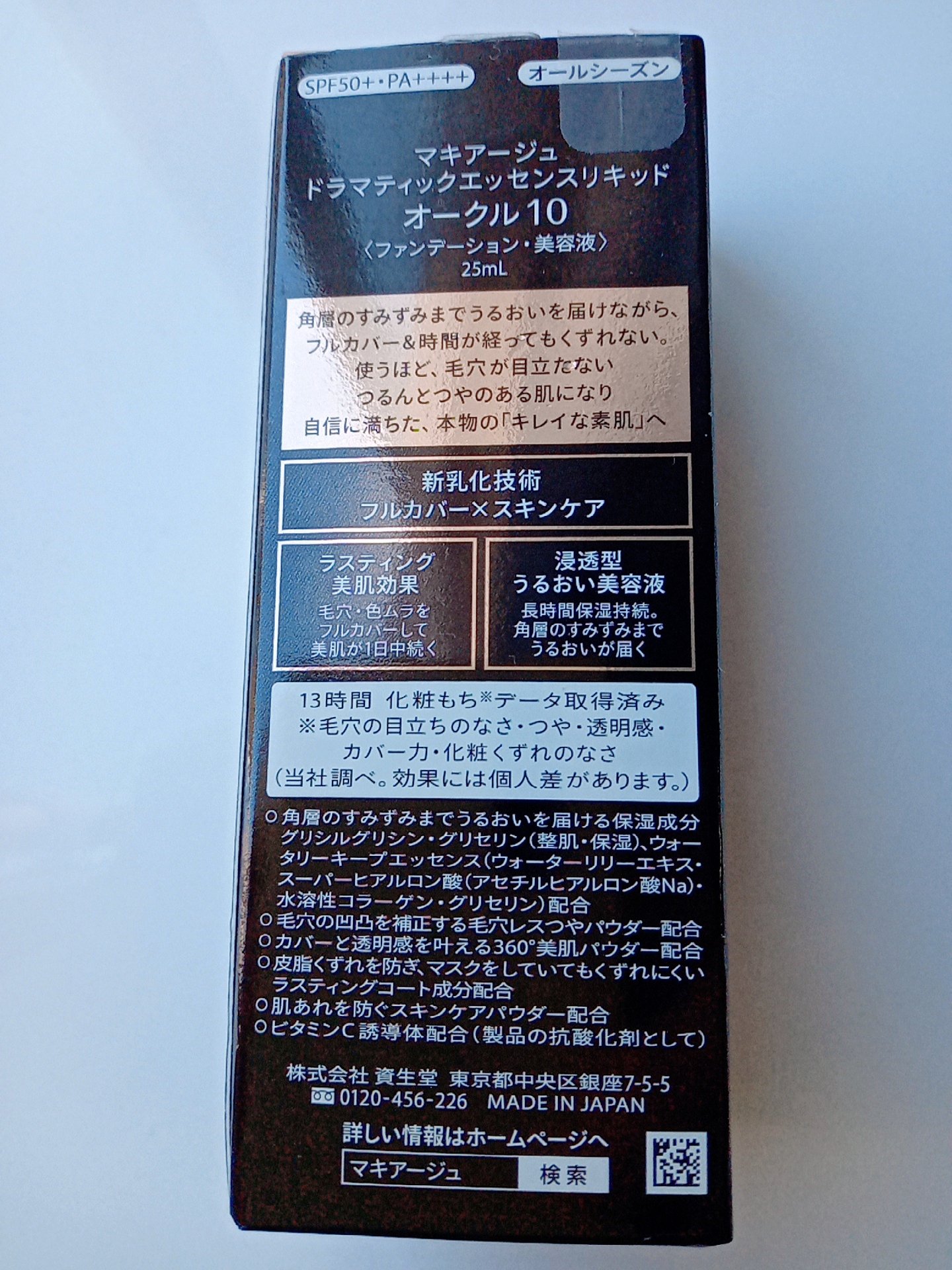 ドラマティックエッセンスリキッド/マキアージュ/リキッドファンデーションを使ったクチコミ（2枚目）