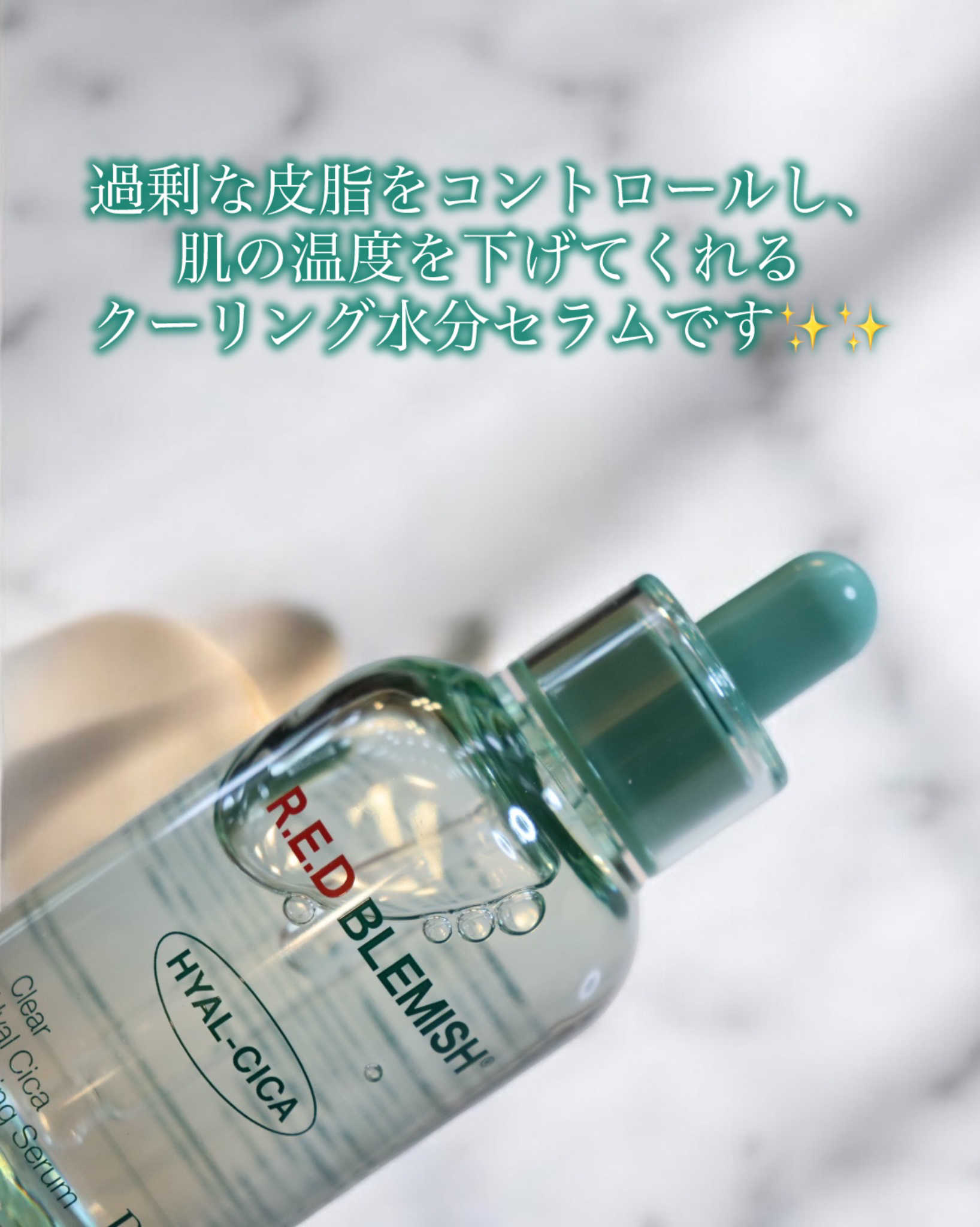 レッドブレミッシュ クリアヒアルシカスージングセラム/Dr.G/美容液を使ったクチコミ（2枚目）