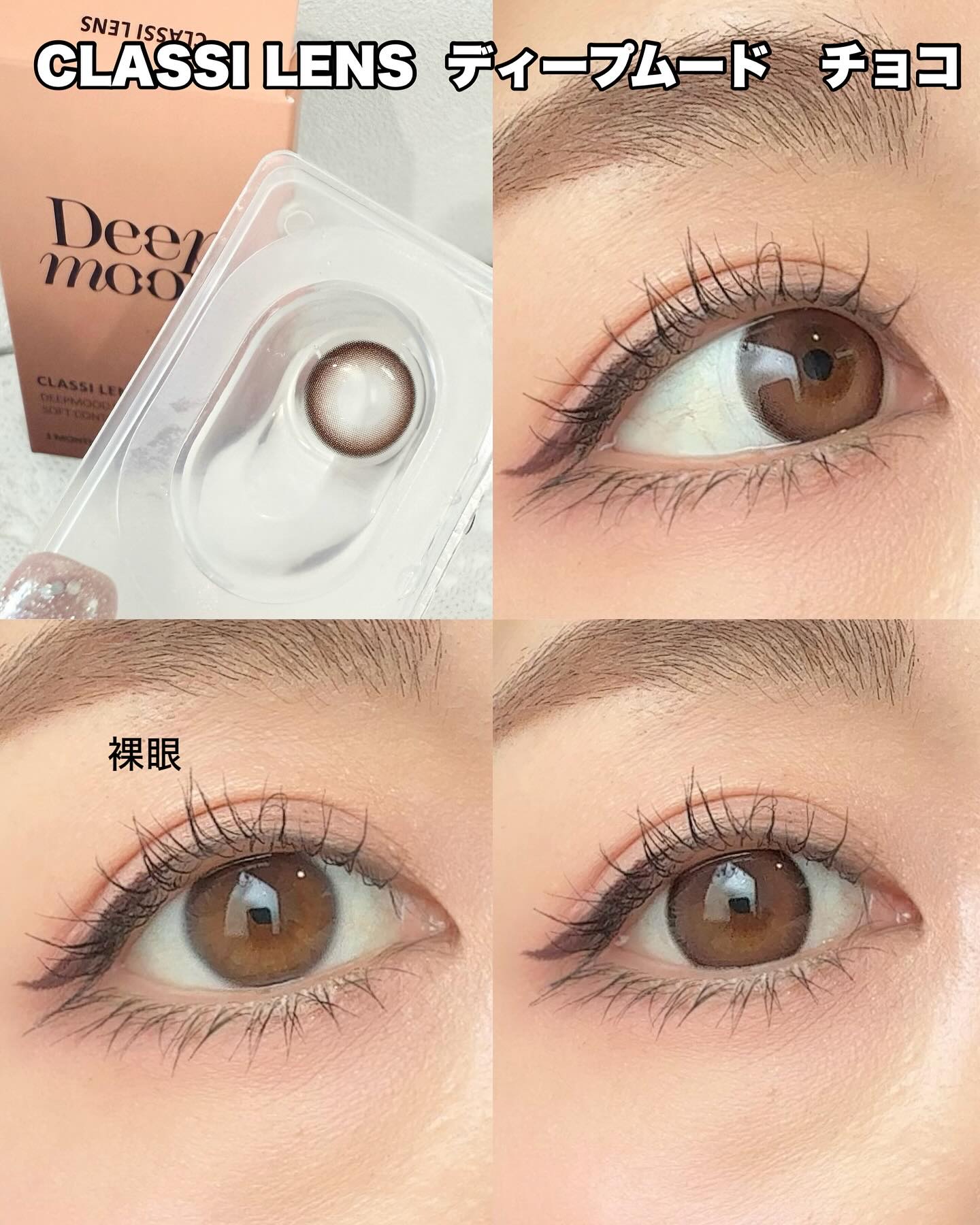 Deep Mood/Classilens/１ヶ月（１MONTH）カラコンを使ったクチコミ（3枚目）