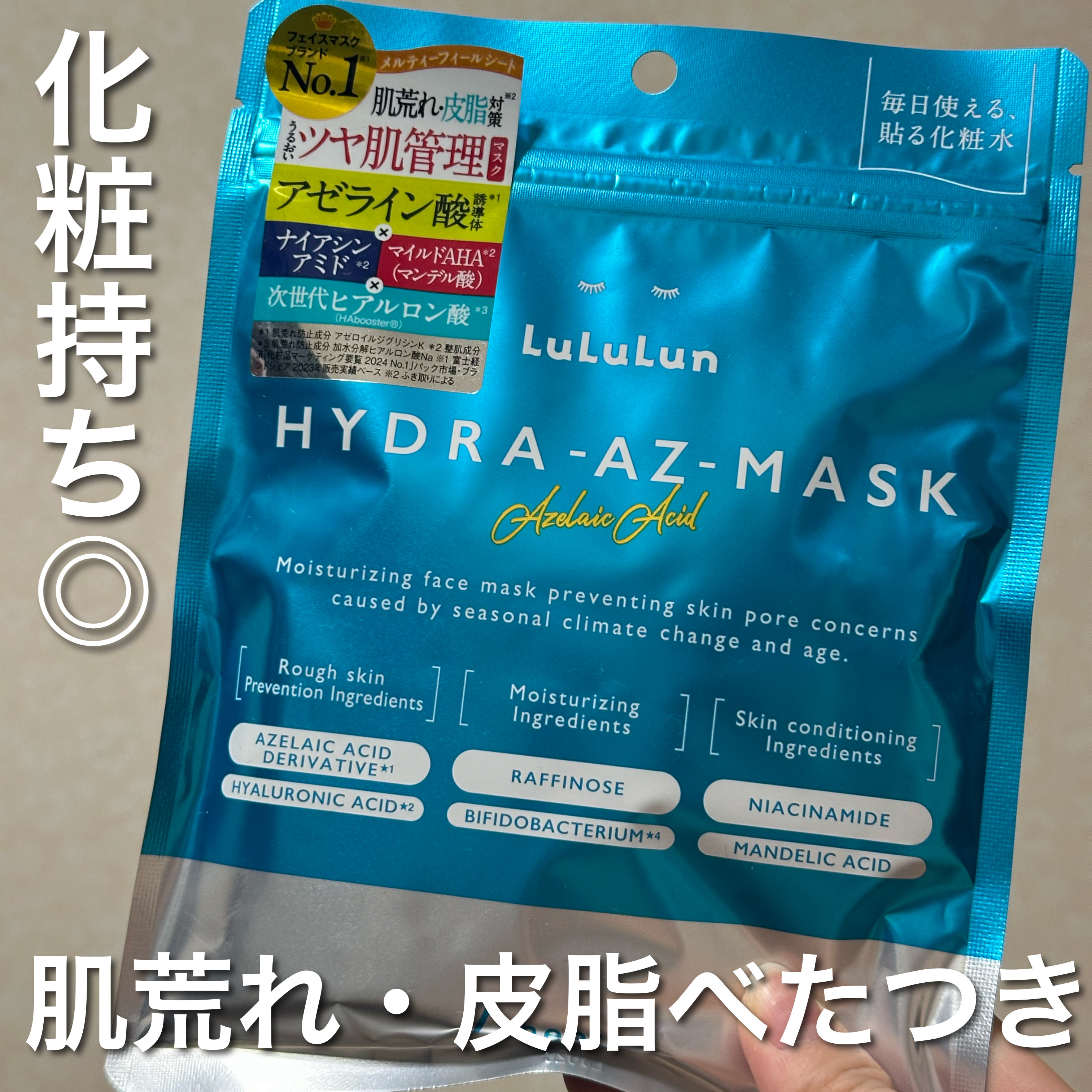 ルルルン ハイドラ AZ マスク/ルルルン/シートマスク・パックを使ったクチコミ（1枚目）