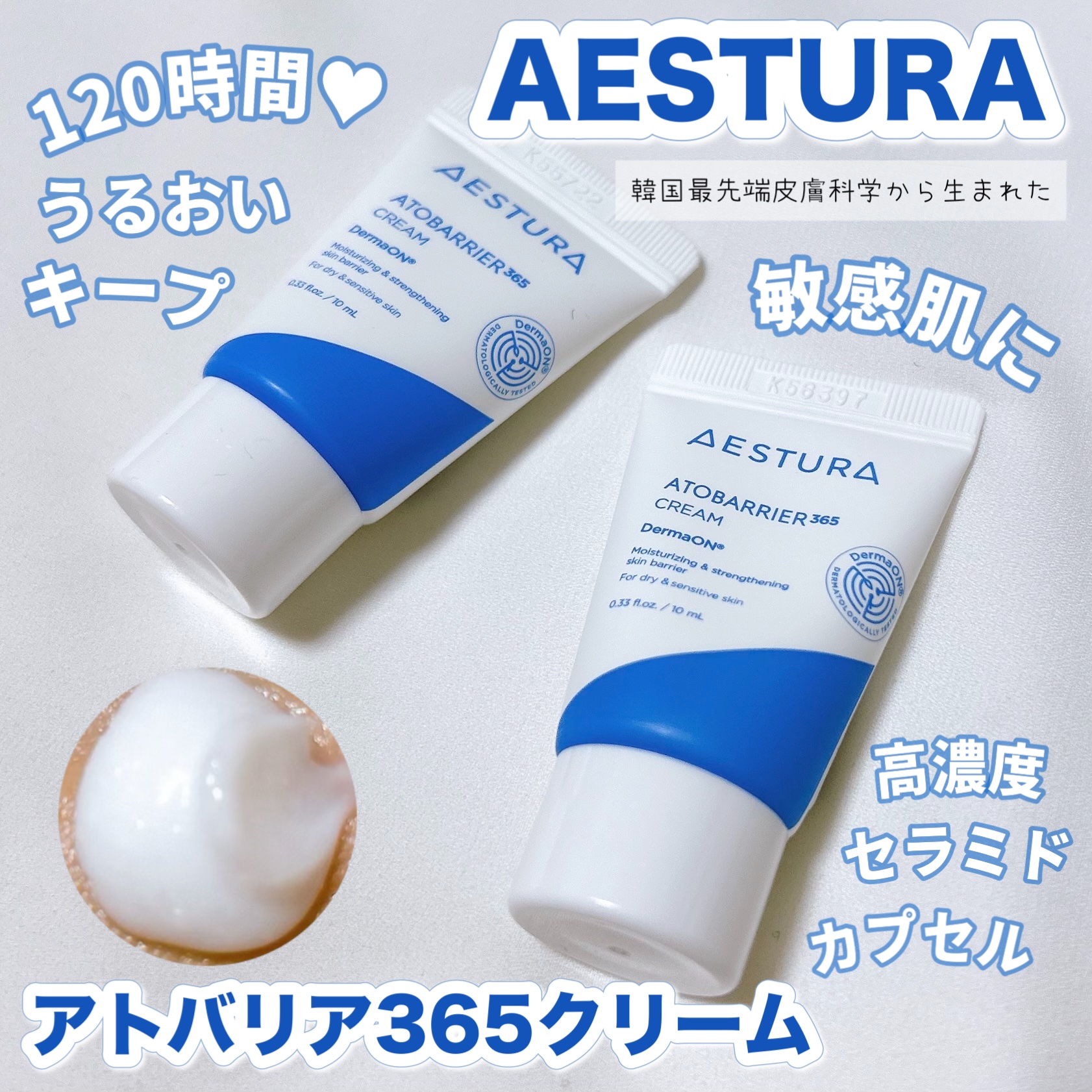 アトバリア365クリーム/AESTURA/フェイスクリームを使ったクチコミ（1枚目）