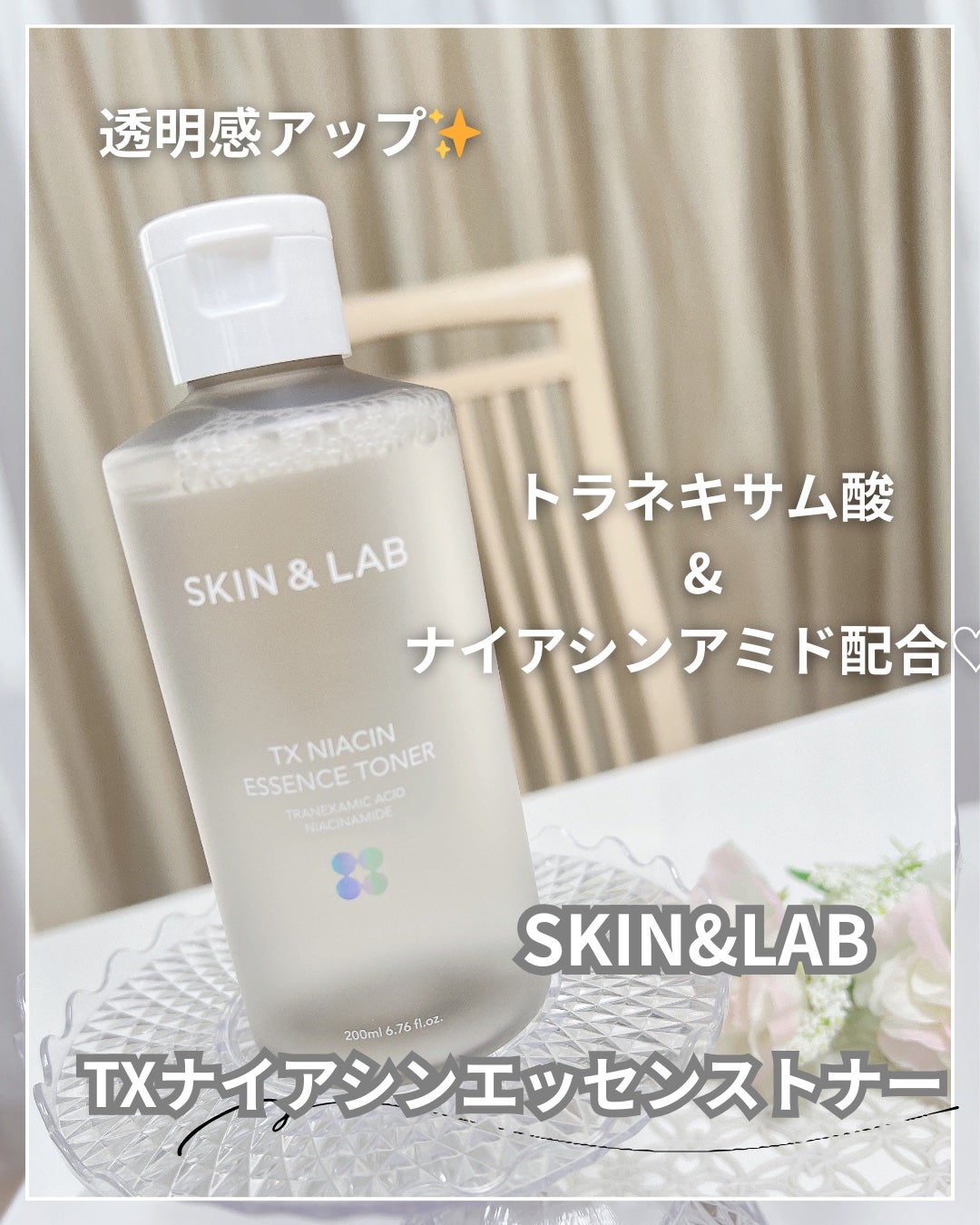 TXナイアシンエッセンストナー/SKIN&LAB/化粧水を使ったクチコミ(1枚目)