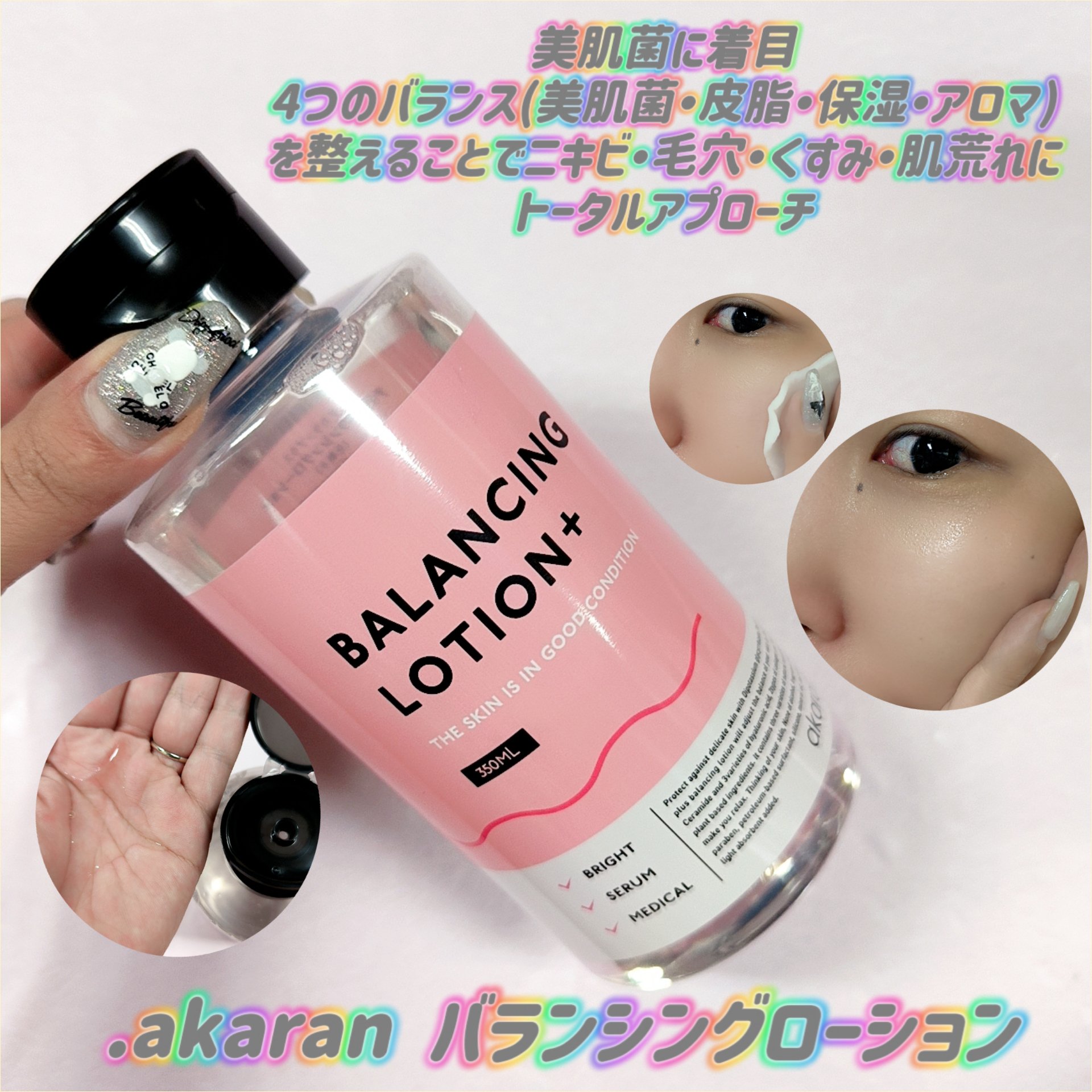 バランシングローション /アカラン/化粧水を使ったクチコミ（1枚目）