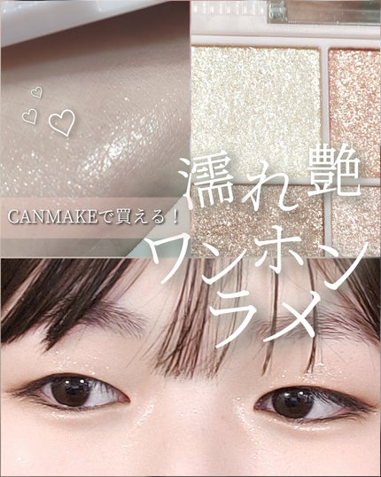 プティパレットアイズ(スパークリングタイプ)/キャンメイク/アイシャドウを使ったクチコミ(1枚目)