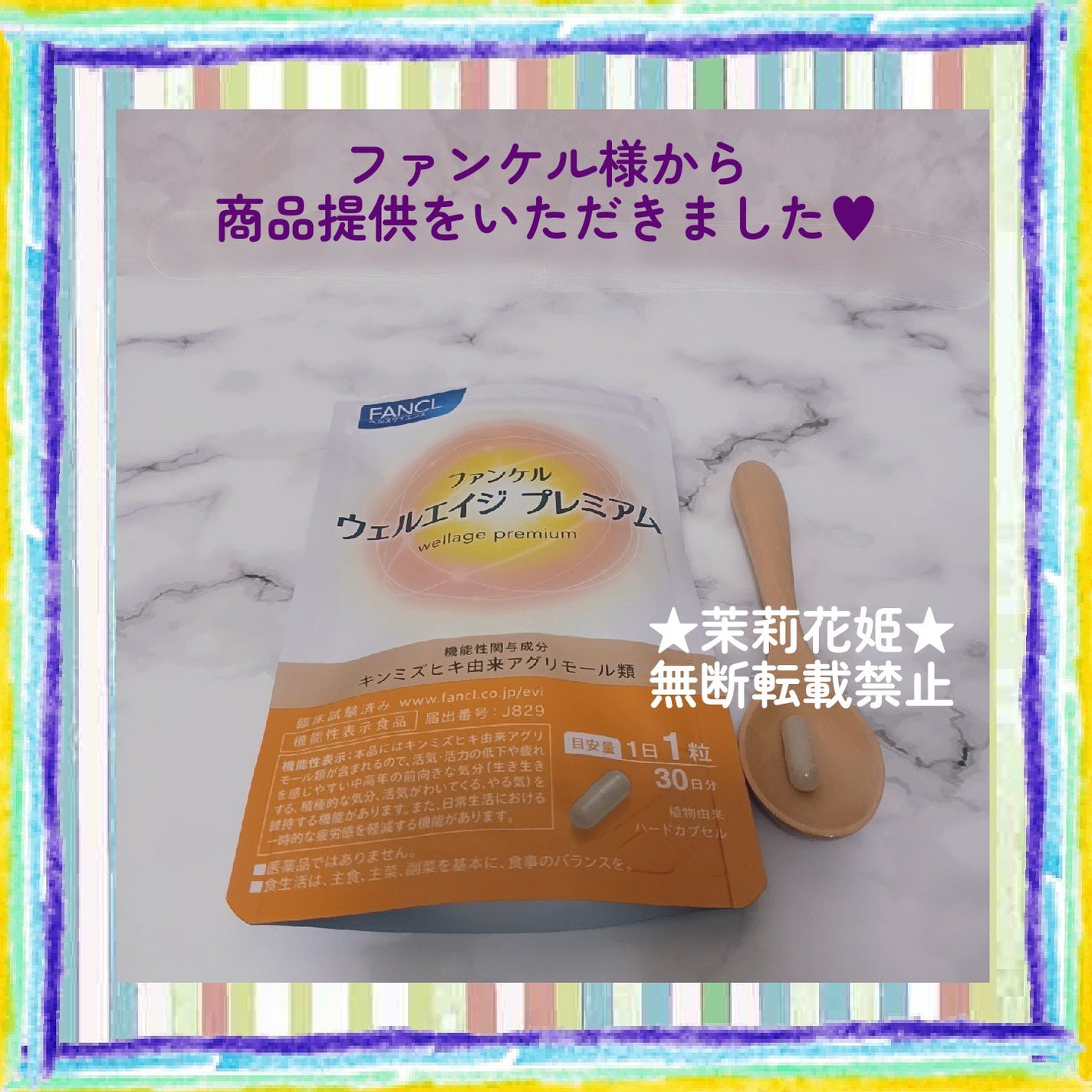 ウェルエイジ プレミアム【機能性表示食品】/ファンケル/健康サプリメントを使ったクチコミ(6枚目)