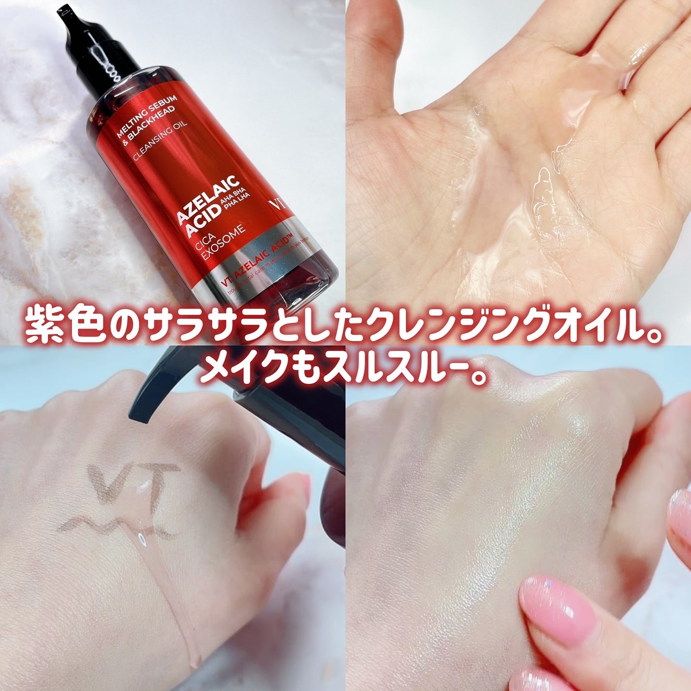 AZケア クレンジングオイル/VT/オイルクレンジングを使ったクチコミ(3枚目)