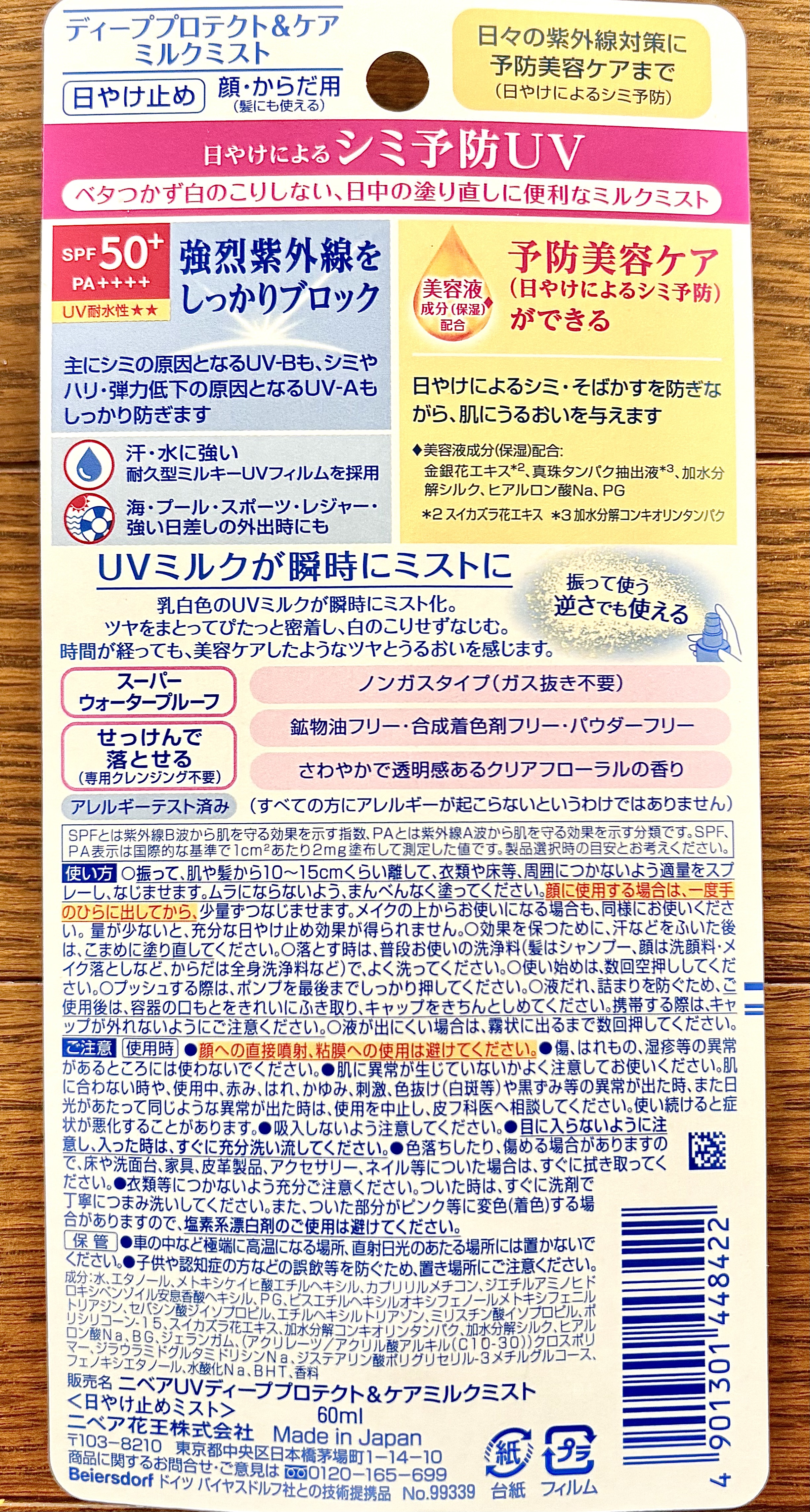 ニベアUV ディーププロテクト＆ケア ミルクミスト/ニベア/日焼け止めミスト・スプレーを使ったクチコミ（3枚目）