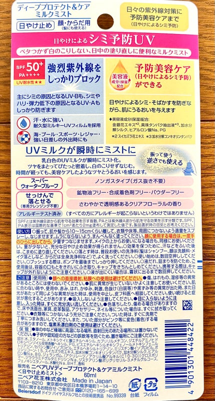 ニベアUV ディーププロテクト&ケア ミルクミスト/ニベア/日焼け止めミスト・スプレーを使ったクチコミ(3枚目)