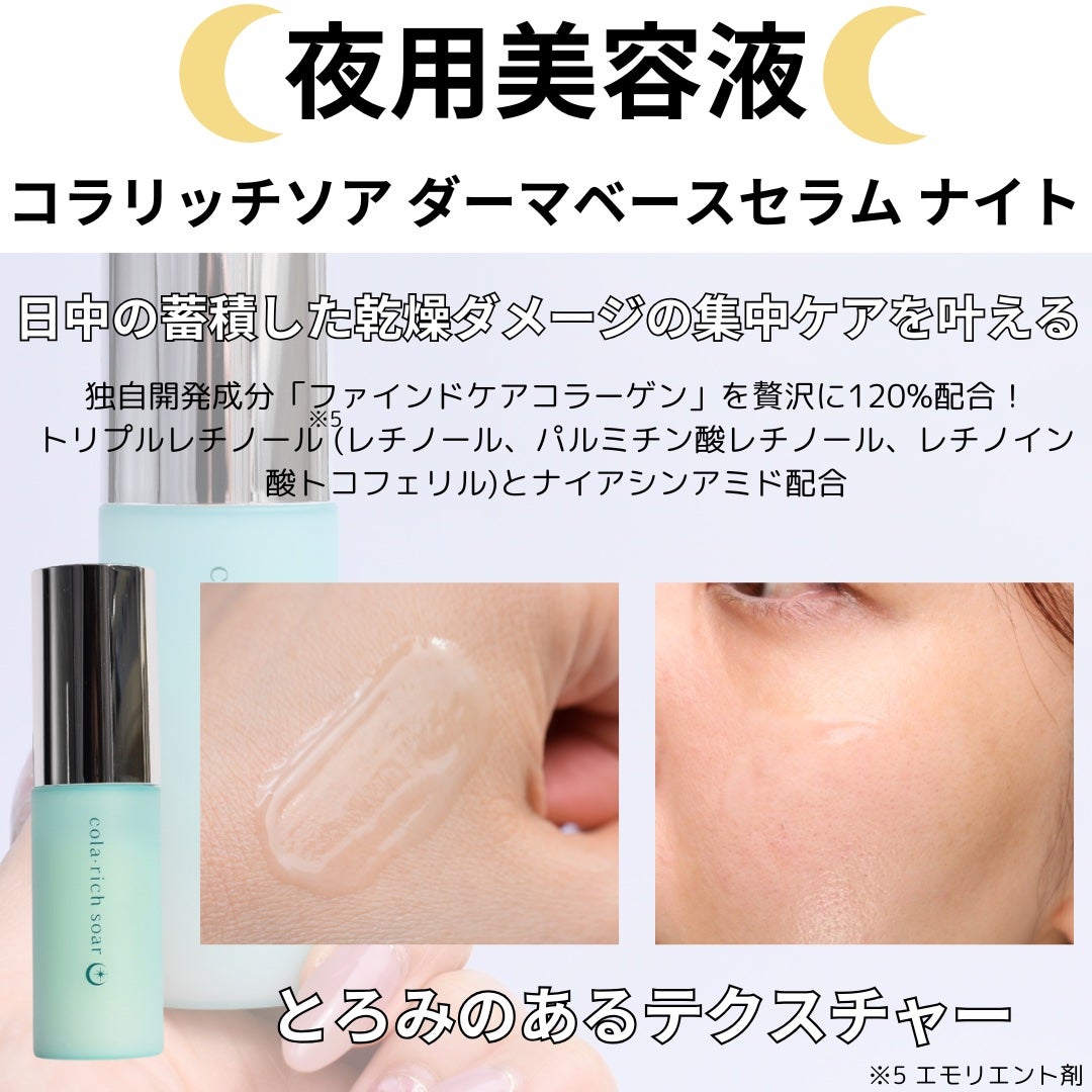 コラリッチソア ダーマベースセラム デイ/コラリッチ/美容液を使ったクチコミ(4枚目)