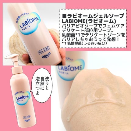 ラビオーム バリアソープ/LABiOME/デリケートゾーンケアを使ったクチコミ(2枚目)