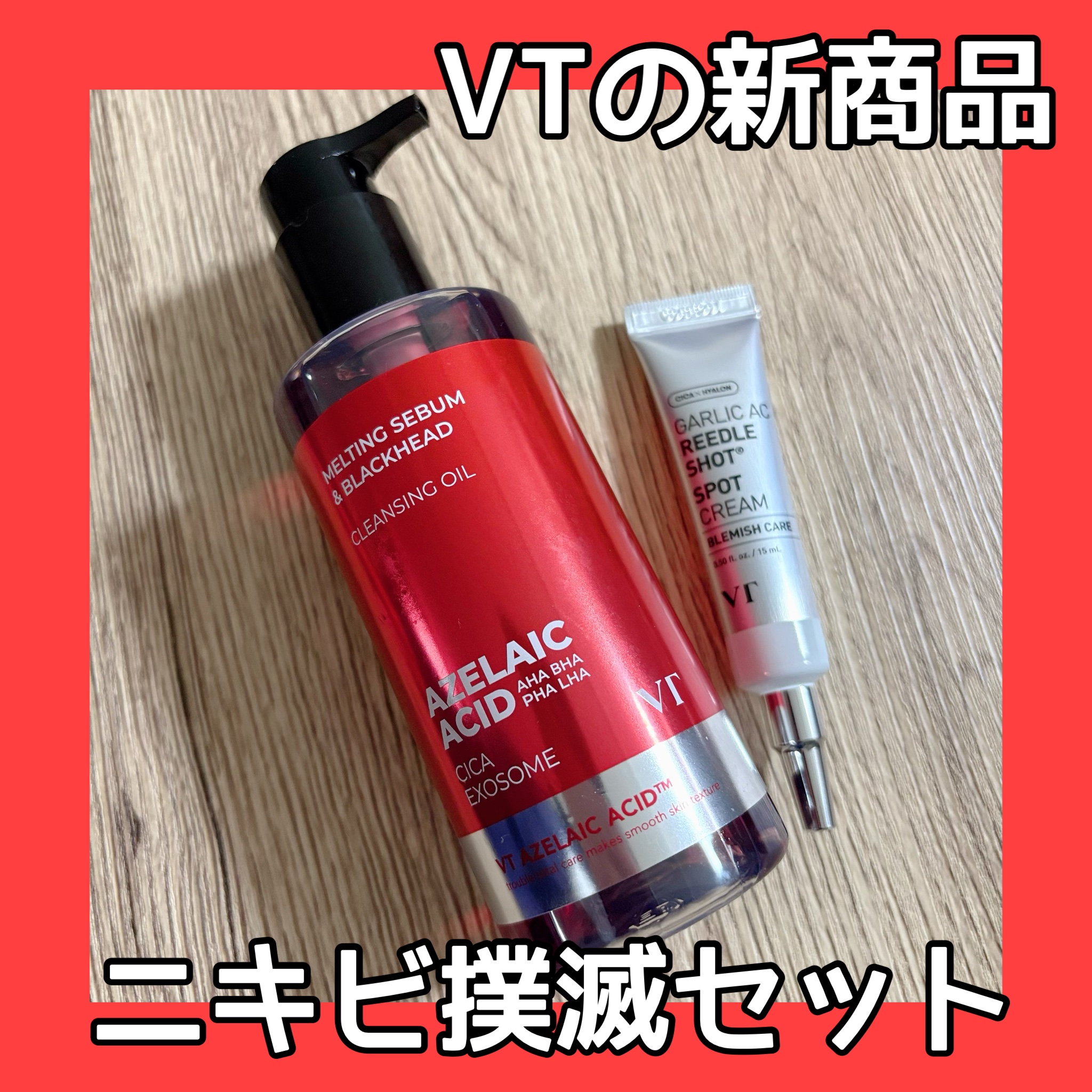 AZケア クレンジングオイル/VT/オイルクレンジングを使ったクチコミ（1枚目）