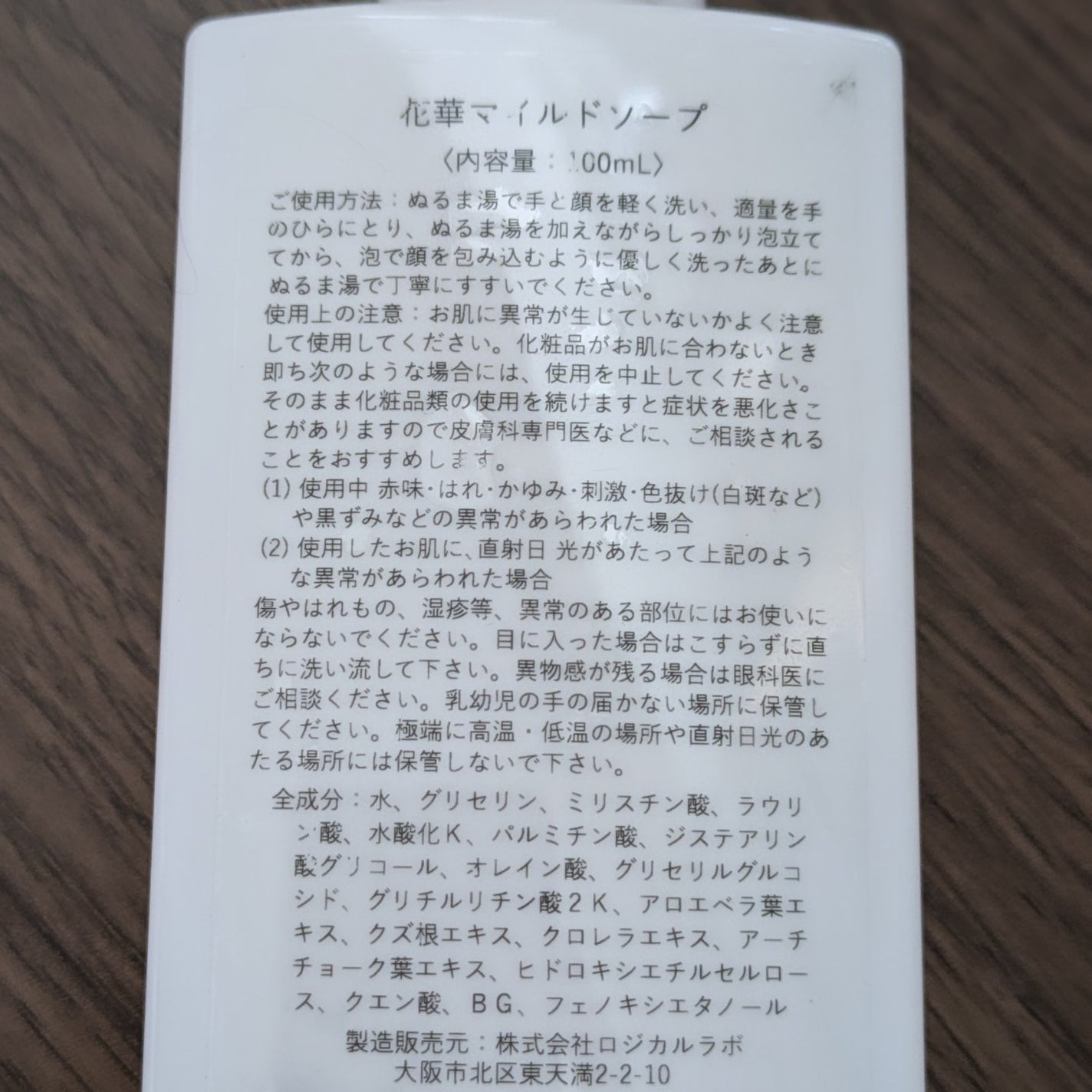 真紅 on LIPS 「花華マイルドソープをお試しさせて頂きました。こちらは無香料、無..」(4枚目)