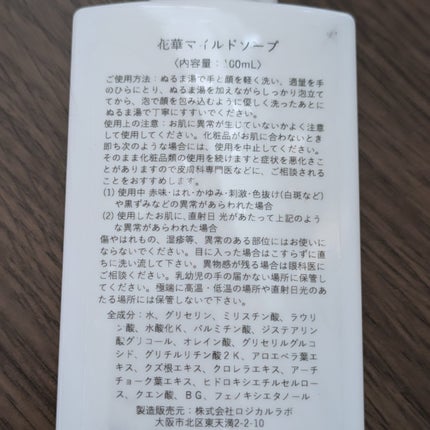 真紅 on LIPS 「花華マイルドソープをお試しさせて頂きました。こちらは無香料、無..」(4枚目)