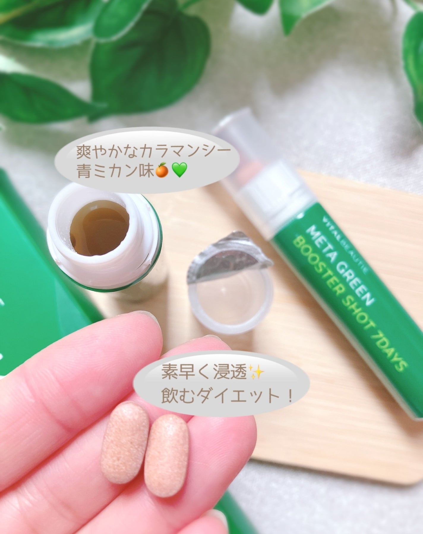 メタグリーンブースターショット/VITALBEAUTIE/健康サプリメントを使ったクチコミ(3枚目)