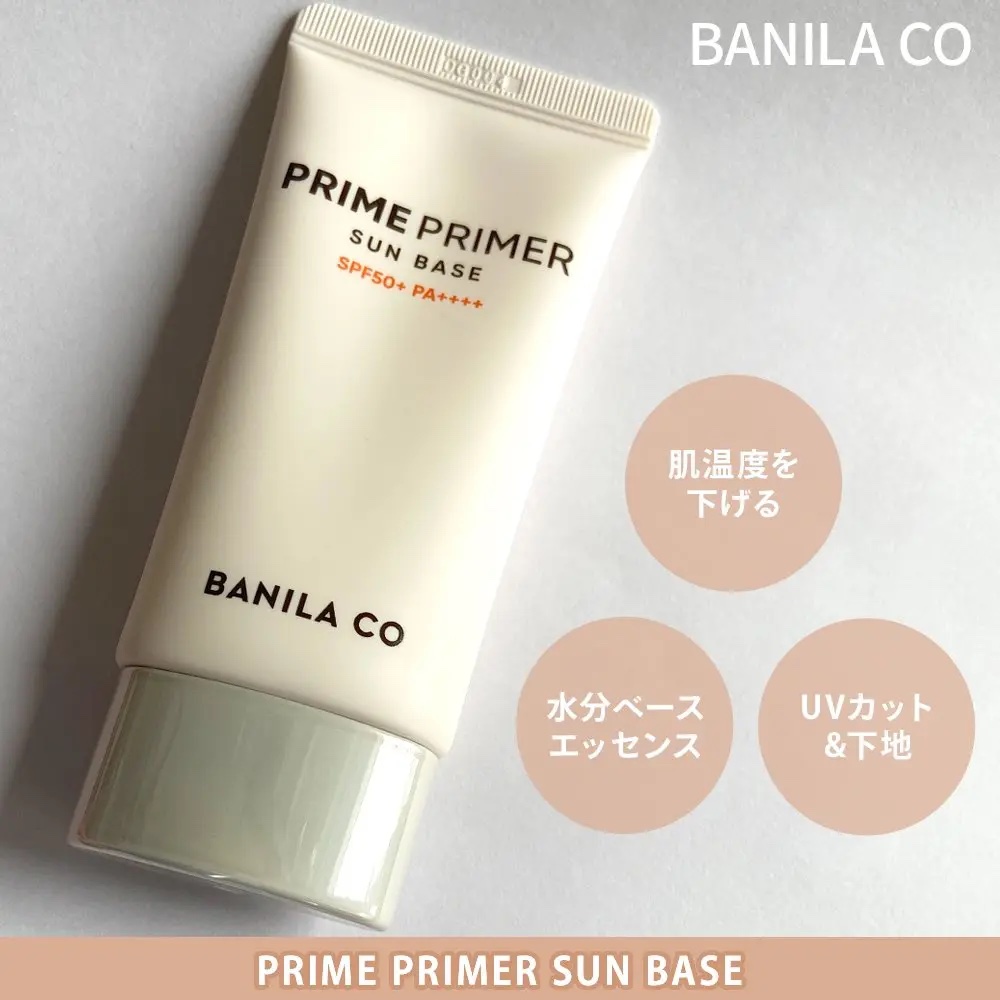 プライムプライマー サンベース/BANILA CO/日焼け止めクリームを使ったクチコミ（2枚目）