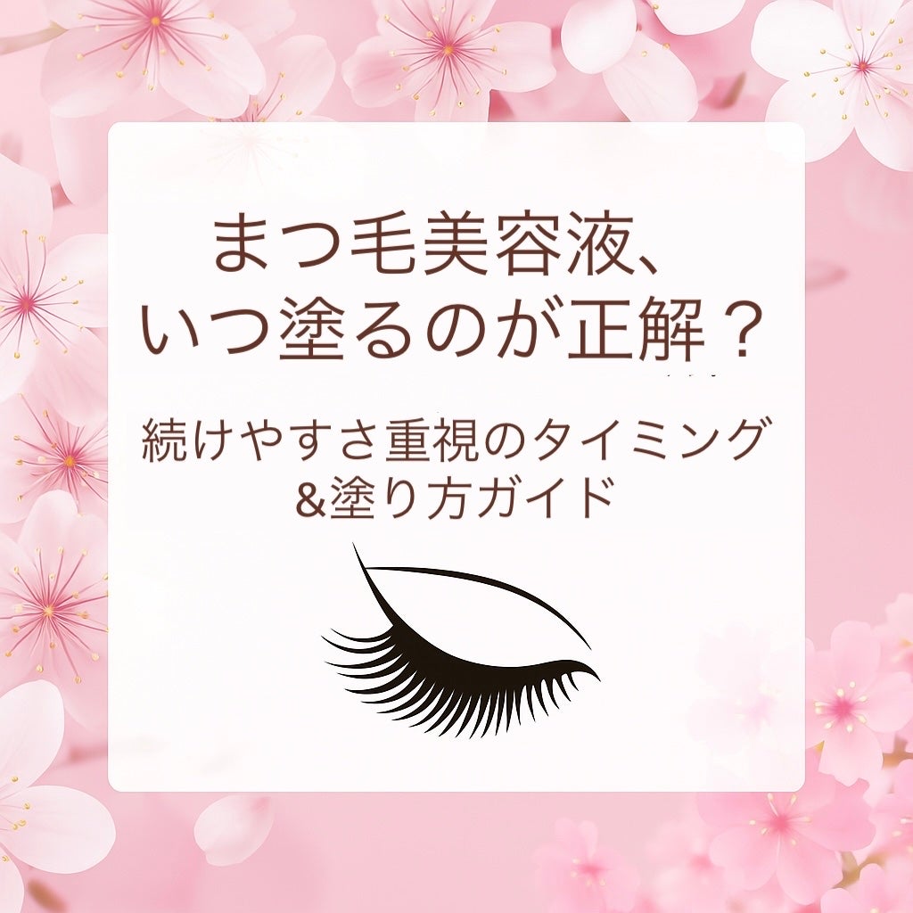 スカルプD アイラッシュセラム プレミアム/アンファー(スカルプD)/まつげ美容液を使ったクチコミ(1枚目)