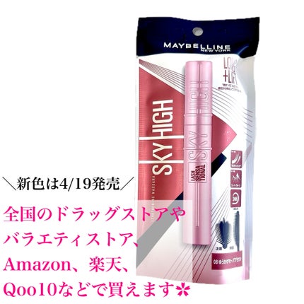 スカイハイ/MAYBELLINE NEW YORK/マスカラを使ったクチコミ(10枚目)