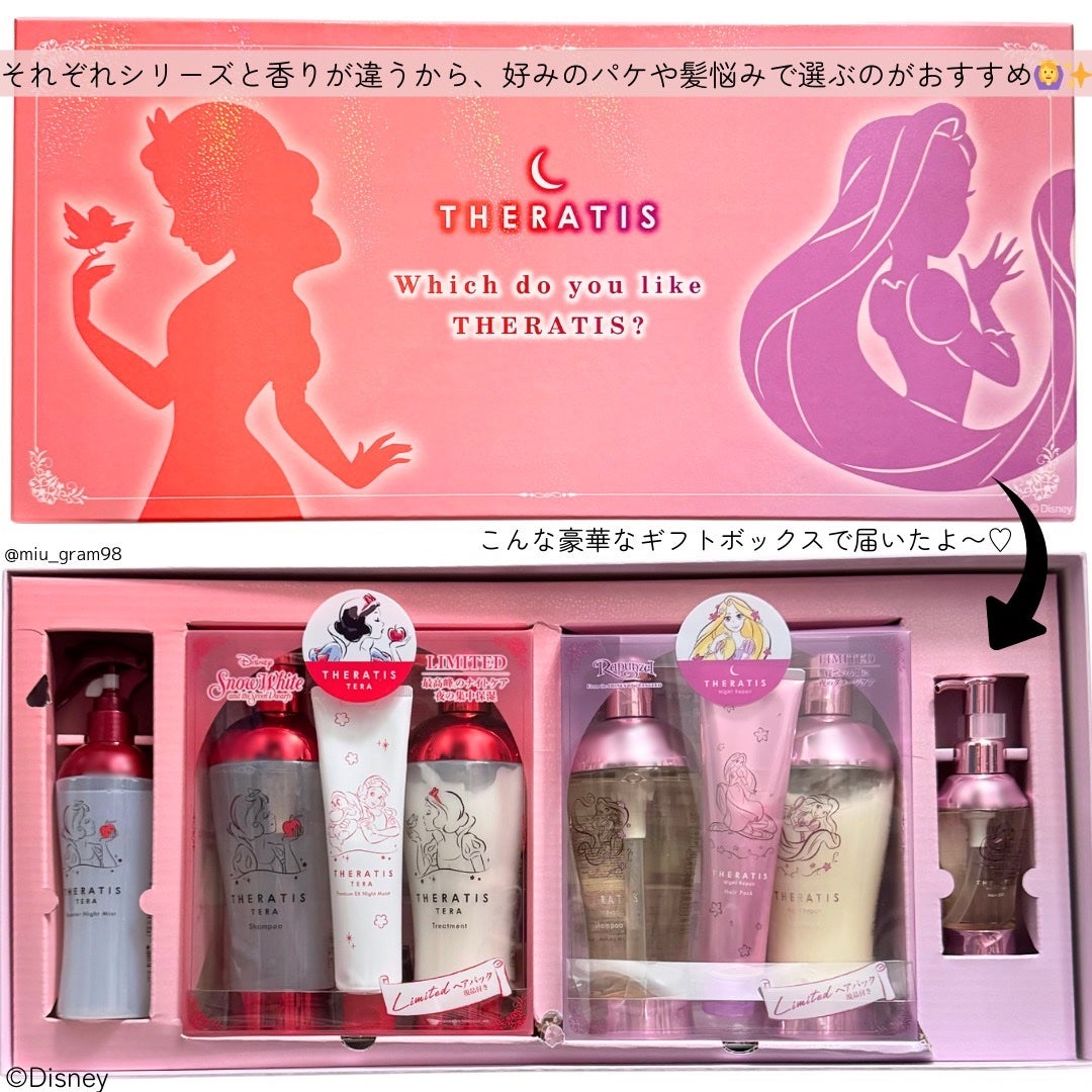 セラティス ナイトリペア トリプルセット/ラプンツェル/THERATIS/市販シャンプーを使ったクチコミ(2枚目)