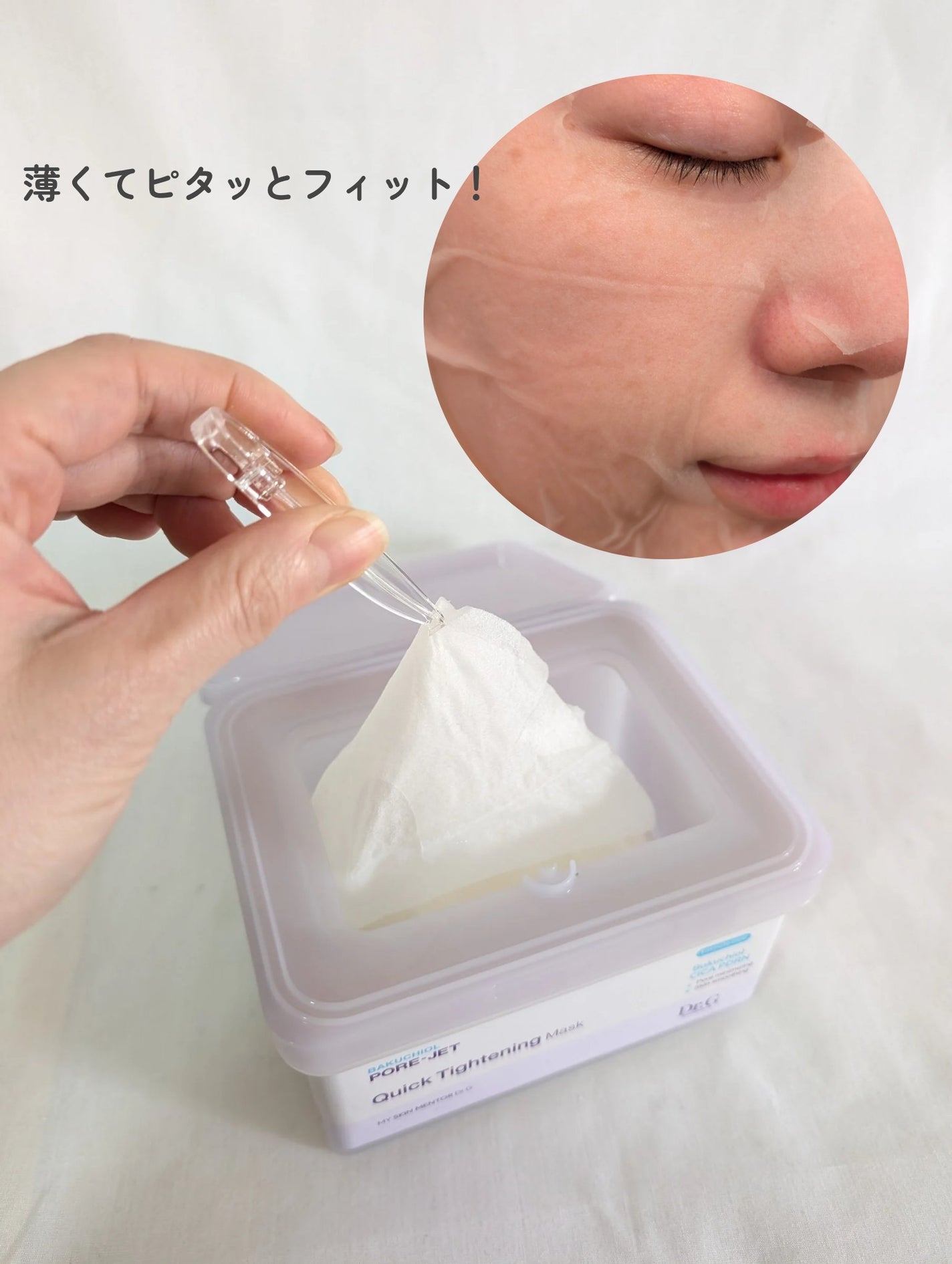 ドクタージー バクチオールポアジェット クイックタイトニングマスク/Dr.G/シートマスク・パックを使ったクチコミ(4枚目)