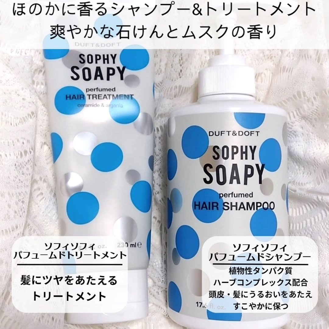 ソフィソフィパフュームドシャンプー/トリートメント/DUFT&DOFT/市販シャンプーを使ったクチコミ（2枚目）