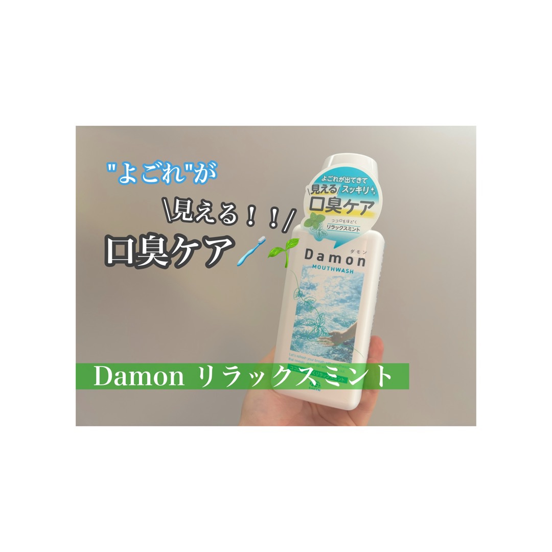 ダモン リラックスミント/Damon/マウスウォッシュ・スプレーを使ったクチコミ（1枚目）