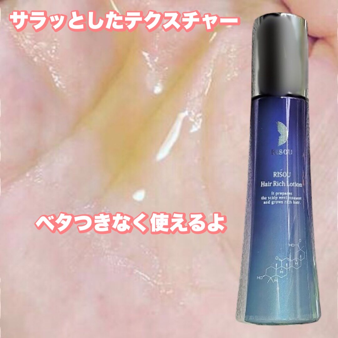 ヘアリッチローション/リソウコーポレーション/頭皮ローションを使ったクチコミ（3枚目）