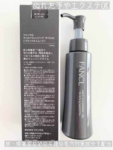 マイルドクレンジング オイル〈ブラック&スムース〉/ファンケル/オイルクレンジングを使ったクチコミ(2枚目)
