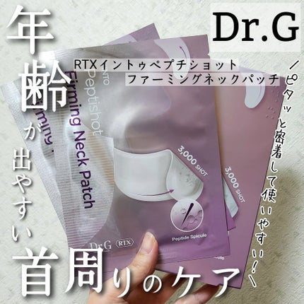 RTXペプチショットネックパッチ/Dr.G/シートマスク・パックを使ったクチコミ(1枚目)