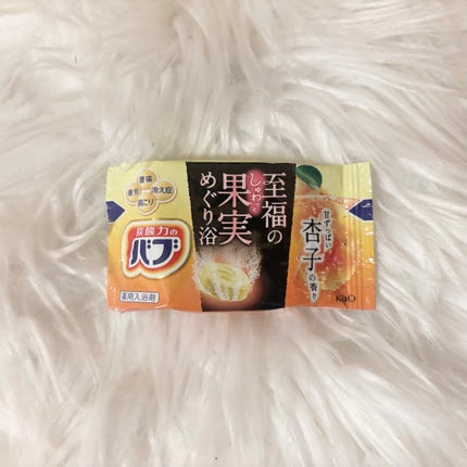 hinata☺︎フォロバ🌱 on LIPS 「バブ至福の果実めぐり浴 甘ずっぱい杏子・甘ずっぱくてフルーティ..」(1枚目)