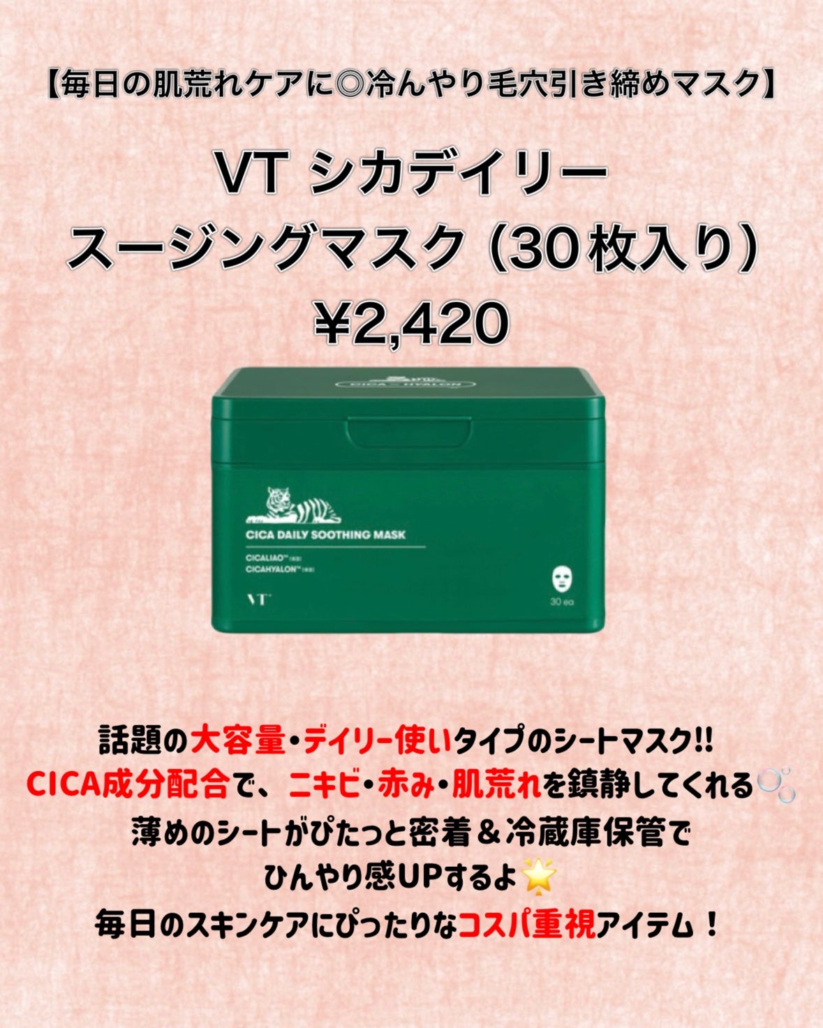 CICA デイリースージングマスク/VT/シートマスク・パックを使ったクチコミ(2枚目)