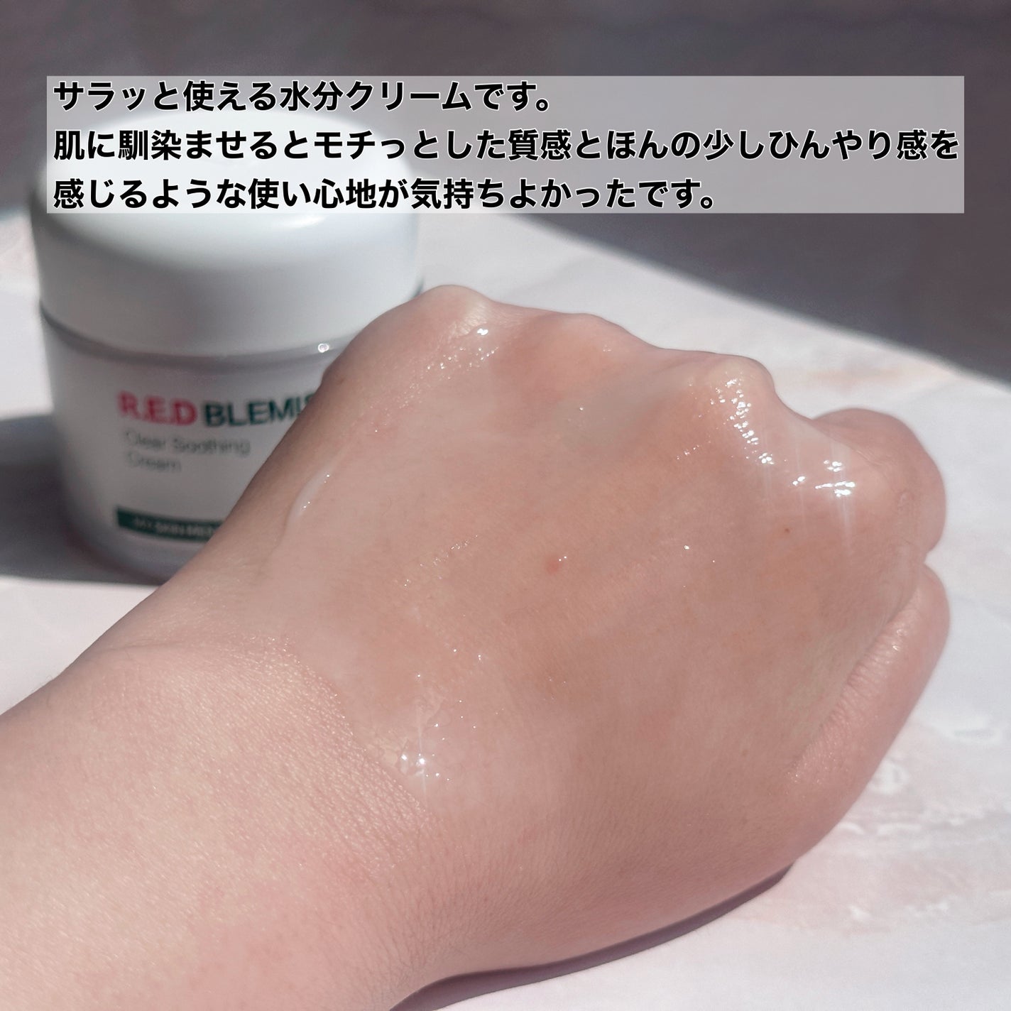 レッドブレミッシュ クリアスージングクリーム/Dr.G/フェイスクリームを使ったクチコミ(5枚目)