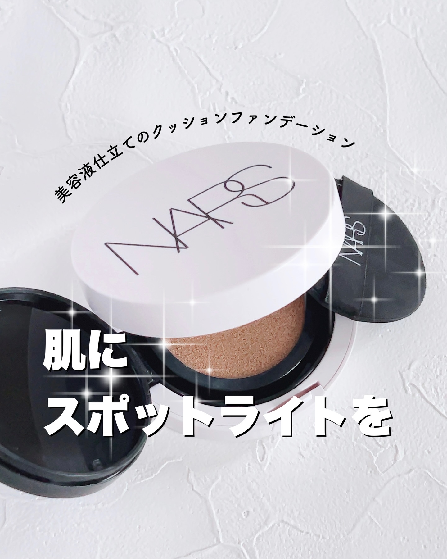 NARS ライトリフレクティング セラムクッション ファンデーション/NARS/クッションファンデーションを使ったクチコミ（1枚目）