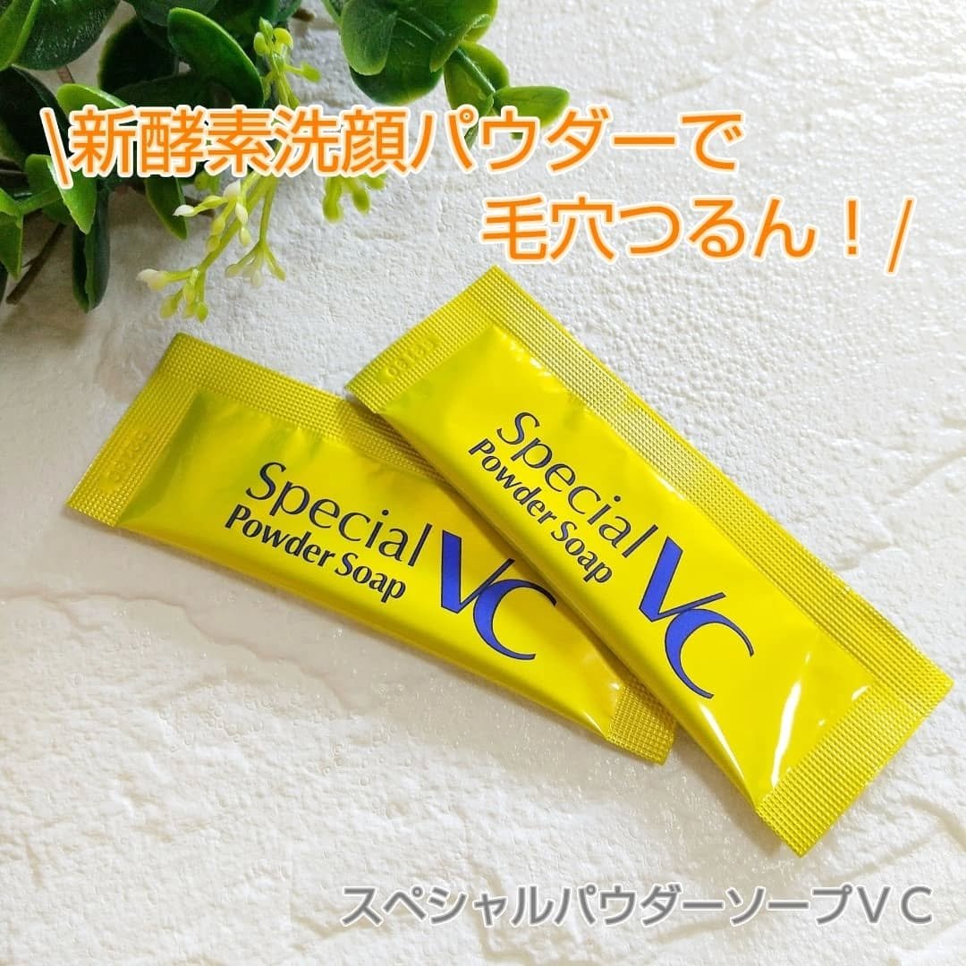 スペシャルパウダーソープＶＣ/Cure/洗顔パウダーを使ったクチコミ（1枚目）