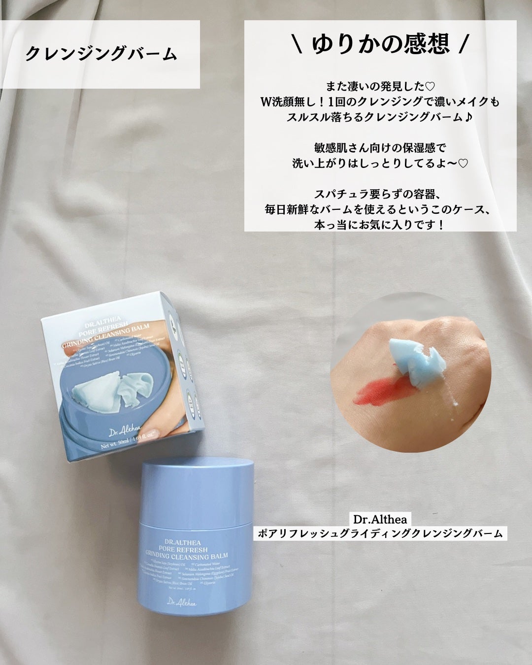 ポアリフレッシュグラインディングクレンジングバーム/Dr.Althea/クレンジングバームを使ったクチコミ(7枚目)