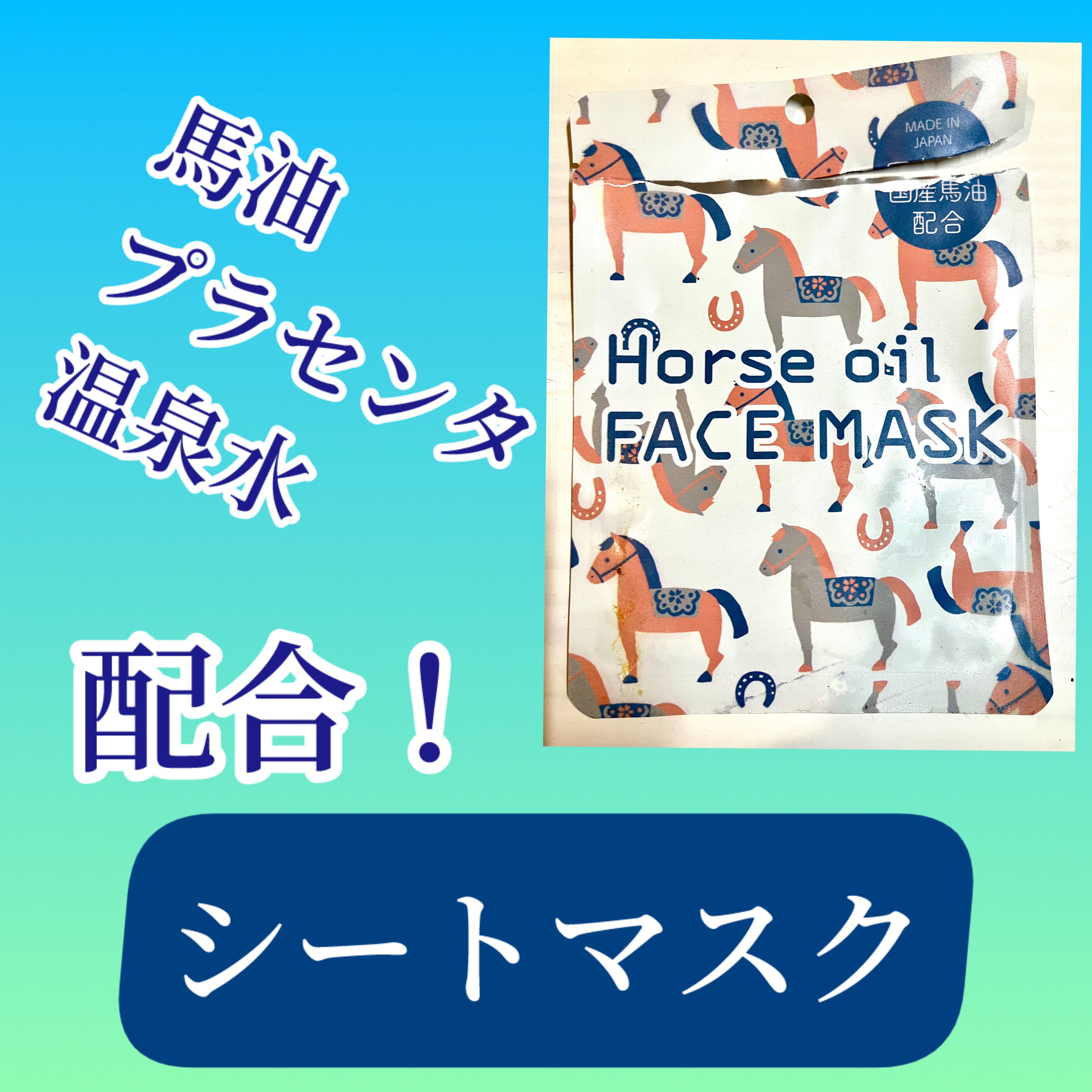 名泉美肌　フェイスマスク　さくらの香り/アイスタイル/シートマスク・パックを使ったクチコミ（1枚目）