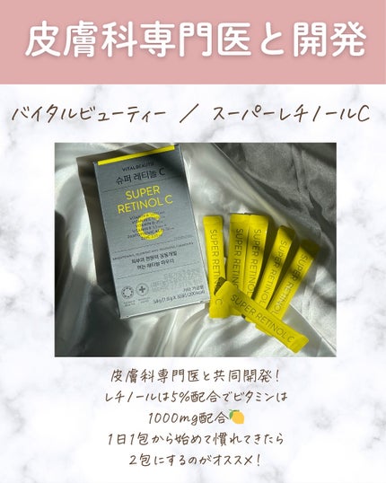 試してみた】スーパーレチノールC VITALBEAUTIEのリアルな口コミ 試してみた】スーパーレチノールC VITALBEAUTIEのリアルな口コミ