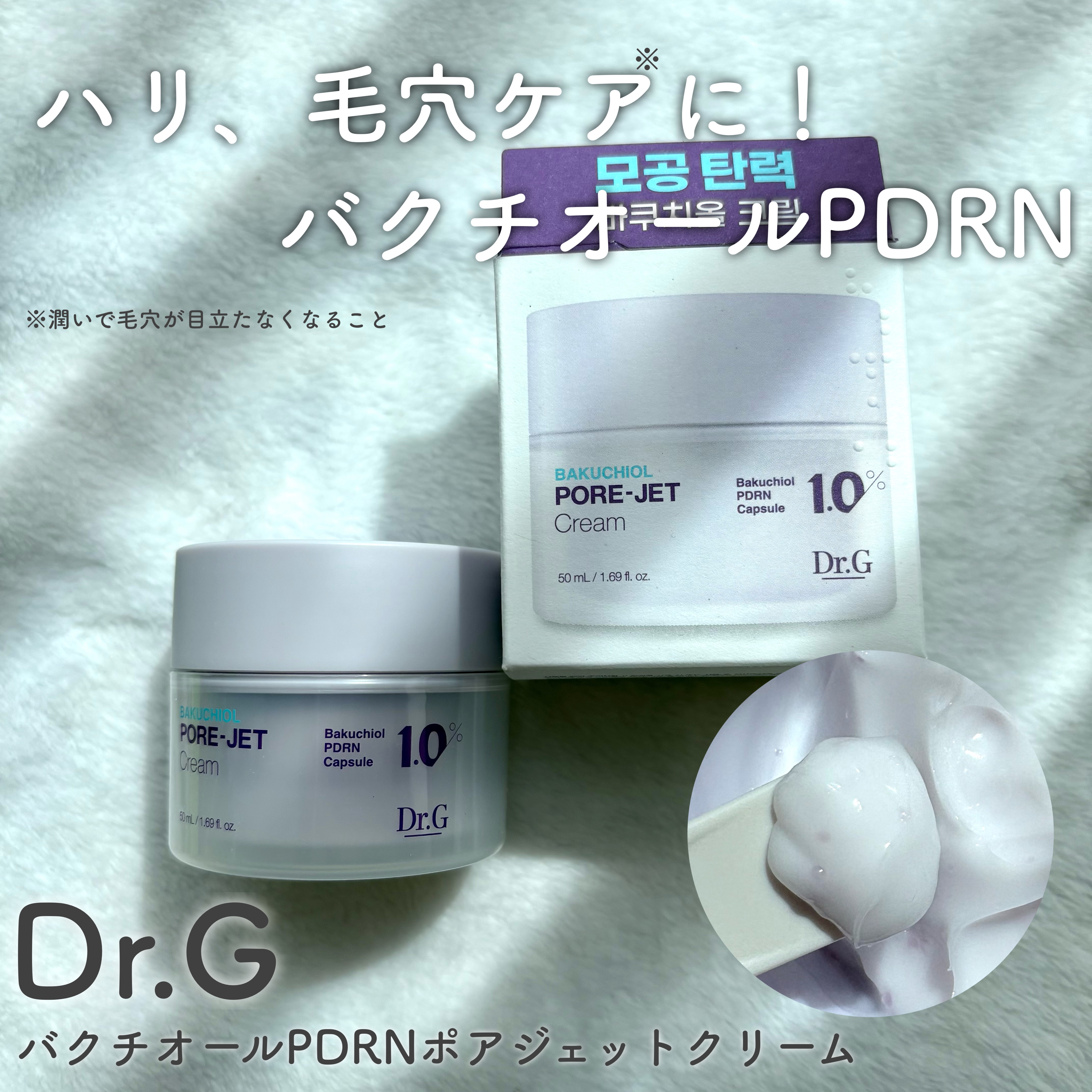 ドクタージー バクチオールポアジェットクリーム/Dr.G/フェイスクリームを使ったクチコミ（1枚目）