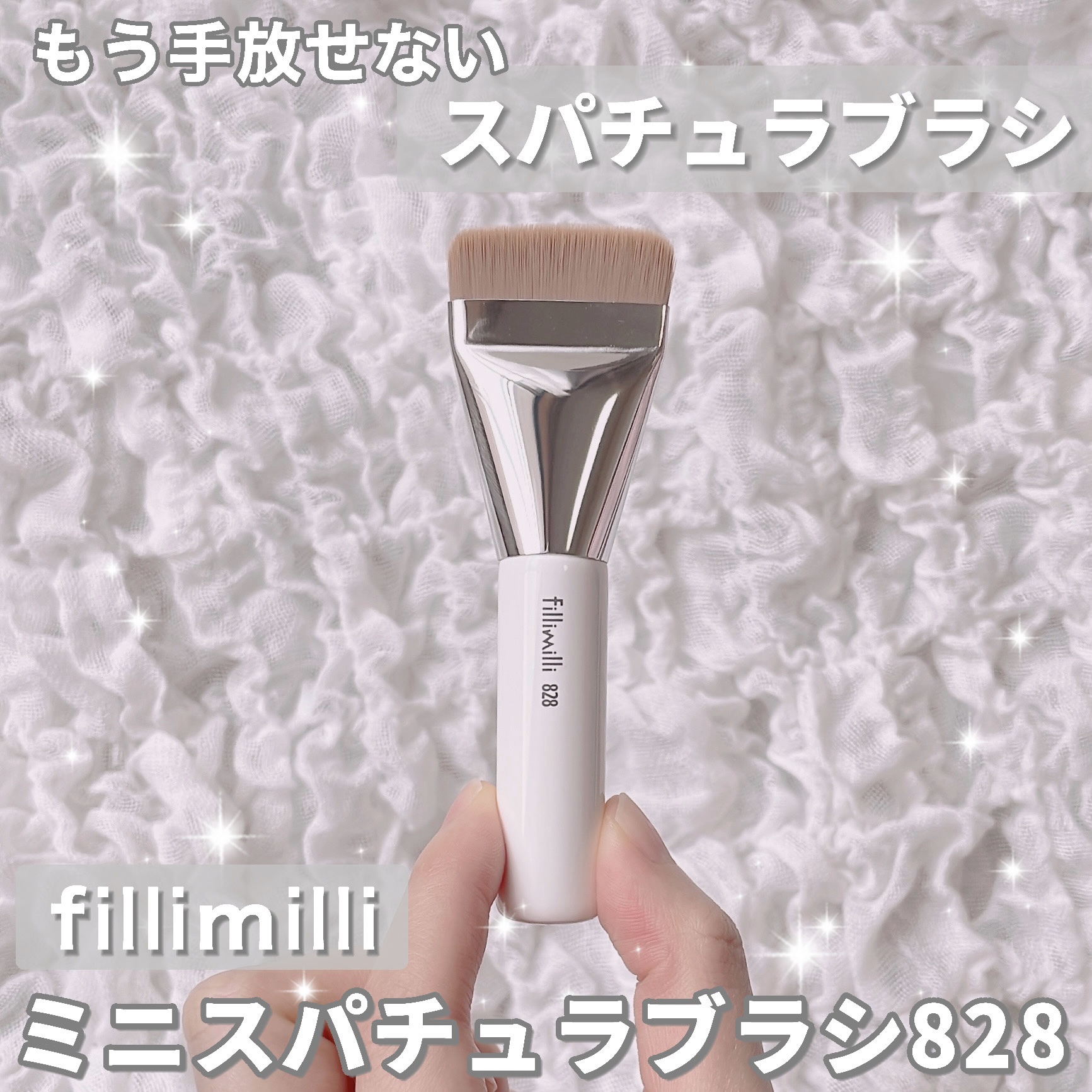 fillimilli ミニスパチュラブラシ 828のクチコミ「【💚便利過ぎてもう手放せない！ミニスパチュラブラシ💚】

fillimilli

ミニスパチュ.....」（1枚目）