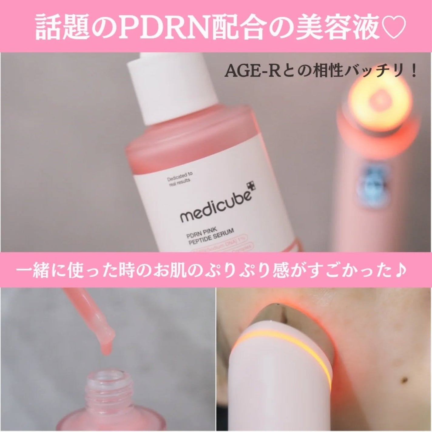 AGE-R ブースタープロ ピンク / MEDICUBE(メディキューブ) | LIPS AGE-R ブースタープロ ピンク / MEDICUBE(メディキューブ) | LIPS