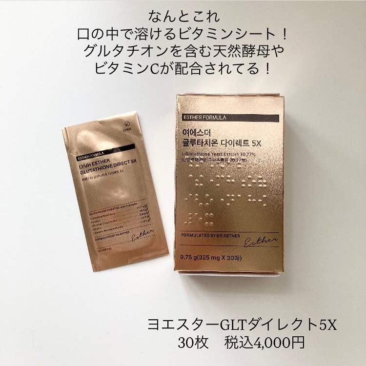 ヨエスターグルタチオンダイレクト５X/ESTHER FORMULA/美容サプリメントを使ったクチコミ（2枚目）