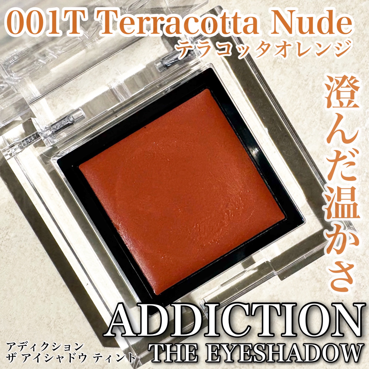 アディクション　ザ アイシャドウ マルチ ティント/ADDICTION/ジェル・クリームアイシャドウを使ったクチコミ（1枚目）