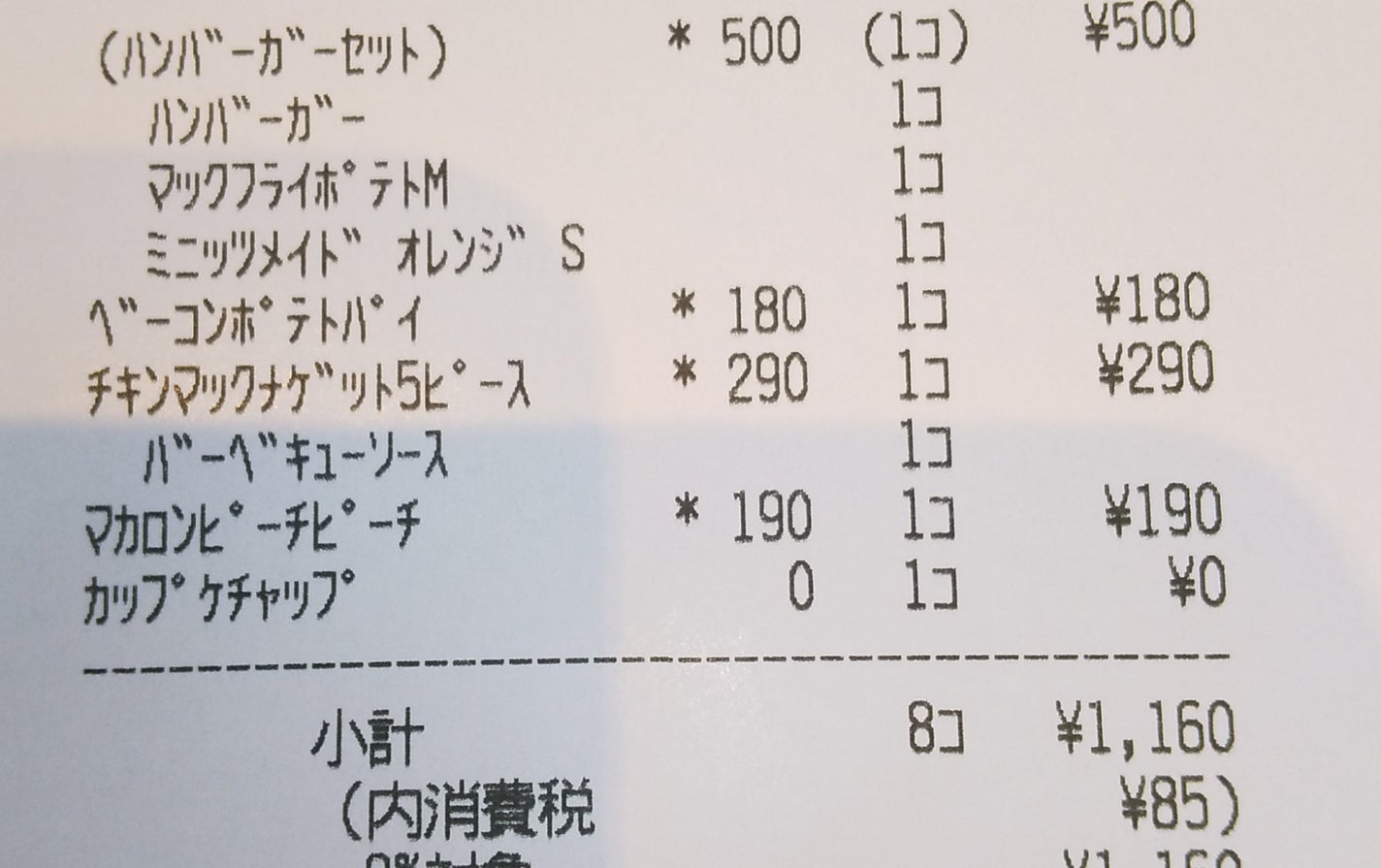 マクドナルド ポテト/マクドナルド/食品を使ったクチコミ(3枚目)