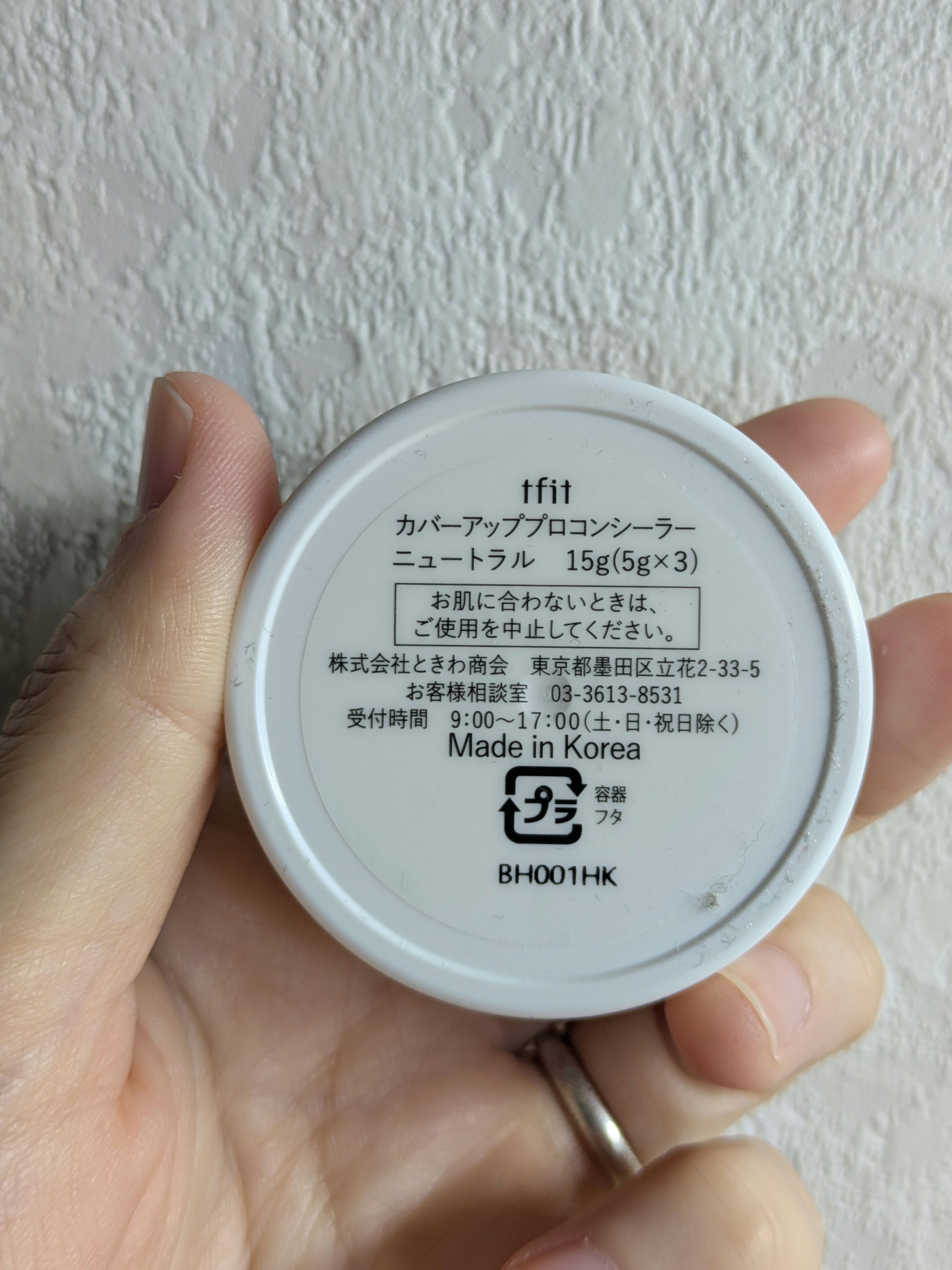 カバーアッププロコンシーラー/TFIT/パレットコンシーラーを使ったクチコミ（3枚目）