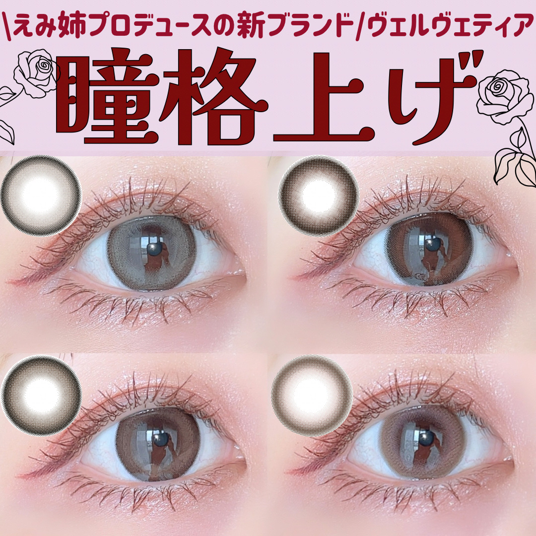 VELVETEAR/VELVETEAR/ワンデー（１DAY）カラコンを使ったクチコミ（1枚目）