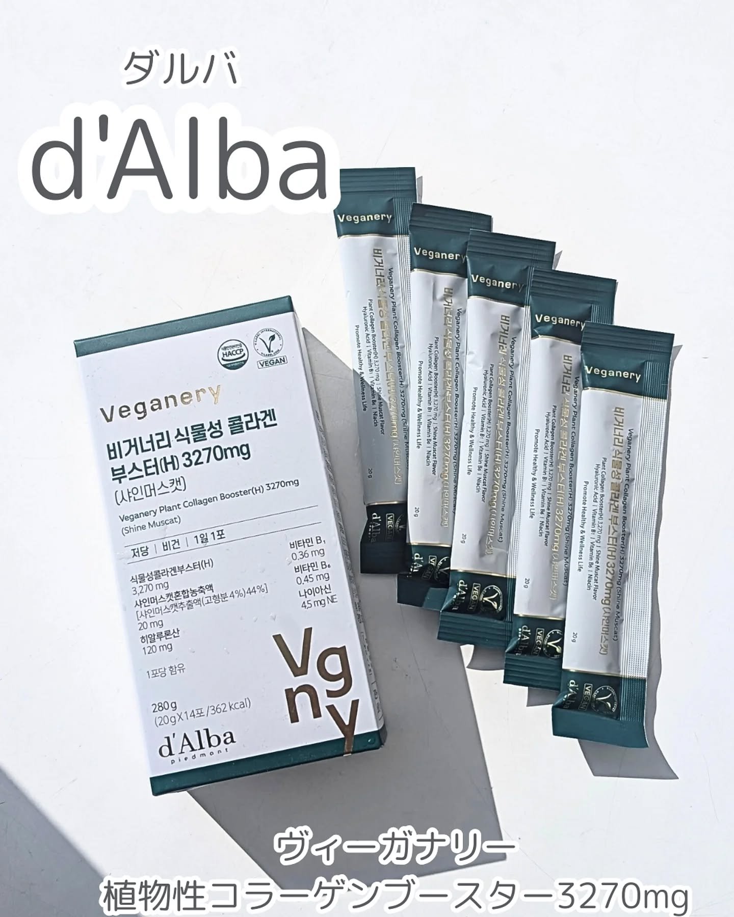 ヴィーガナリー植物性コラーゲン/ダルバ/美容サプリメントを使ったクチコミ（1枚目）