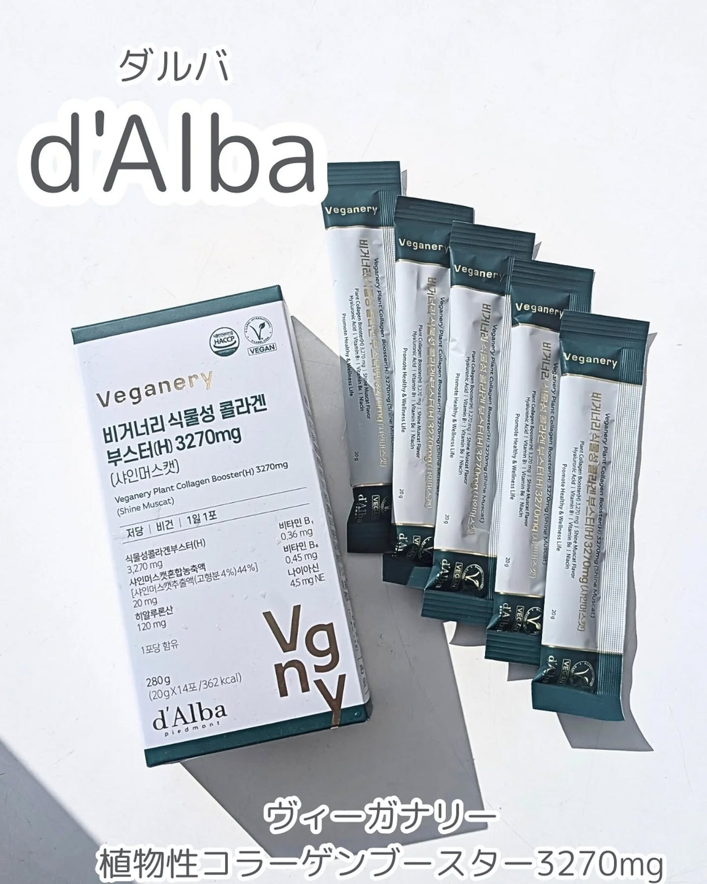 ヴィーガナリー植物性コラーゲン/ダルバ/美容サプリメントを使ったクチコミ(1枚目)