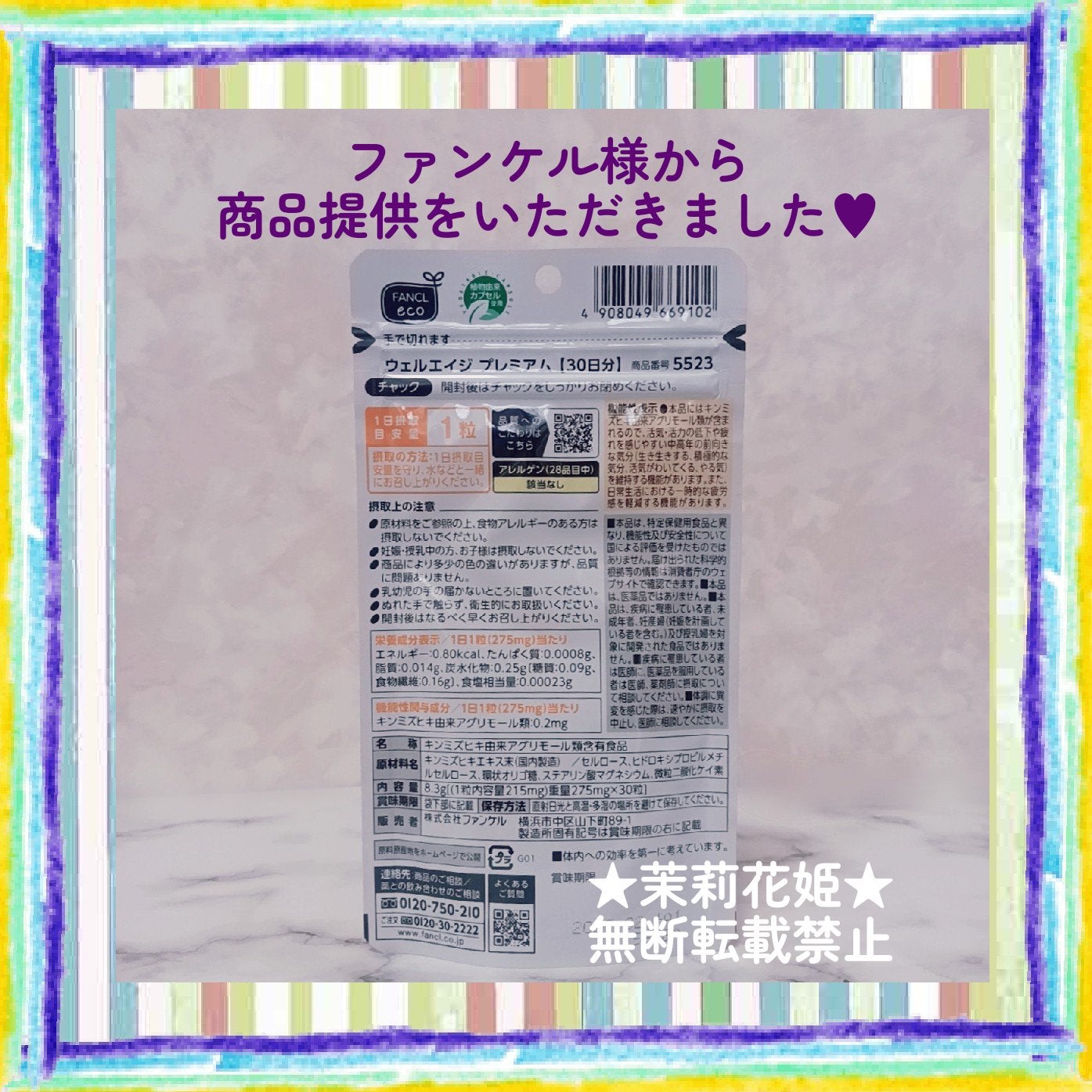 ウェルエイジ プレミアム【機能性表示食品】/ファンケル/健康サプリメントを使ったクチコミ(3枚目)