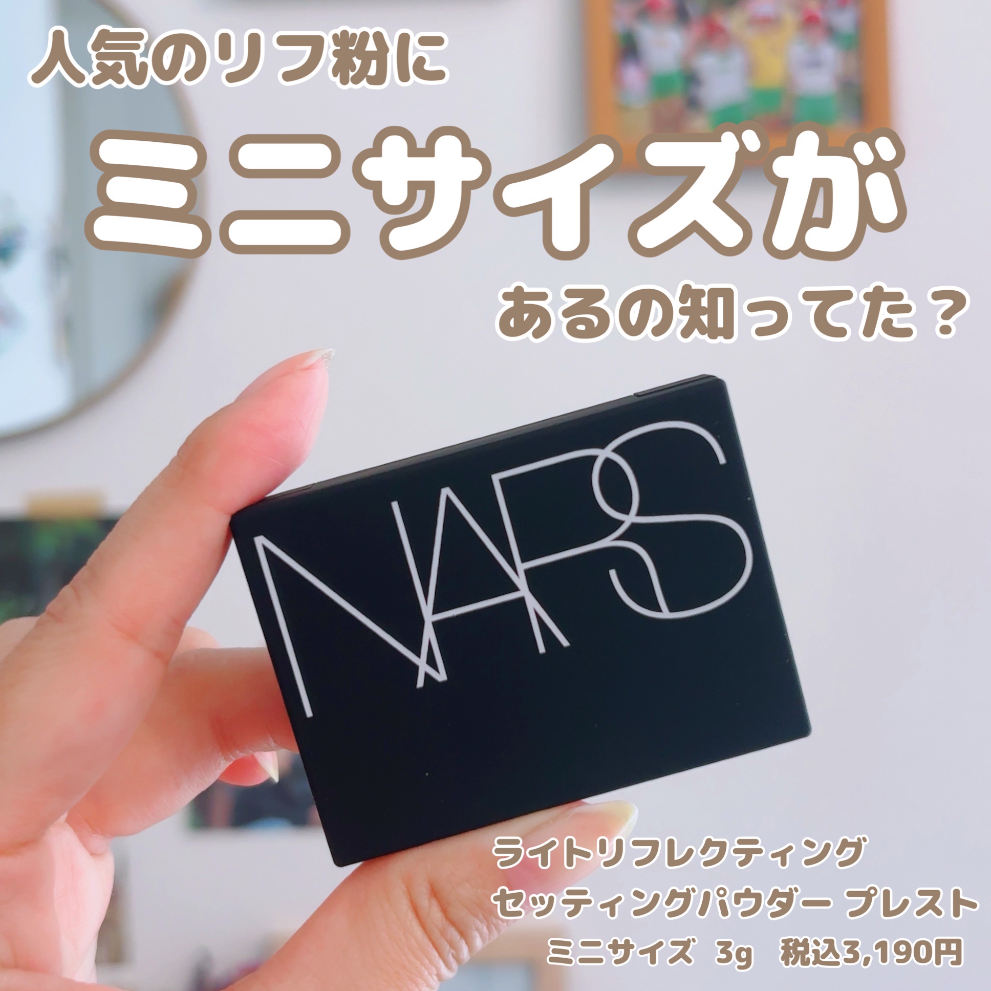 ライトリフレクティングセッティングパウダー　プレスト　N/NARS/プレストパウダーを使ったクチコミ（1枚目）